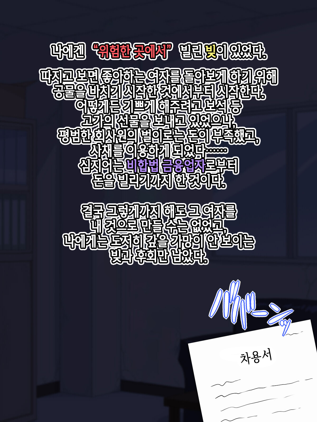 Yabai Toko kara Kane Karitara Yabai Onna to Yabai Koto ni Nattandaga | 위험한 곳에서 돈을 빌렸더니 위험한 여자랑 위험한 짓을 하게 되었는데 page 3 full