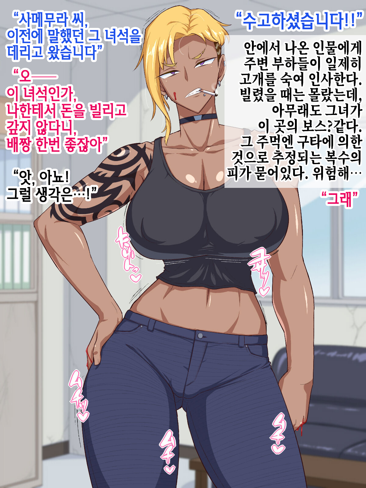 Yabai Toko kara Kane Karitara Yabai Onna to Yabai Koto ni Nattandaga | 위험한 곳에서 돈을 빌렸더니 위험한 여자랑 위험한 짓을 하게 되었는데 page 5 full