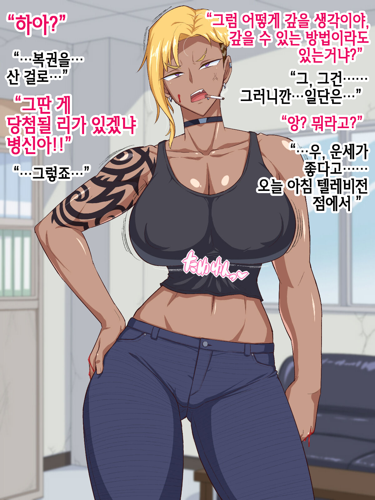 Yabai Toko kara Kane Karitara Yabai Onna to Yabai Koto ni Nattandaga | 위험한 곳에서 돈을 빌렸더니 위험한 여자랑 위험한 짓을 하게 되었는데 page 6 full