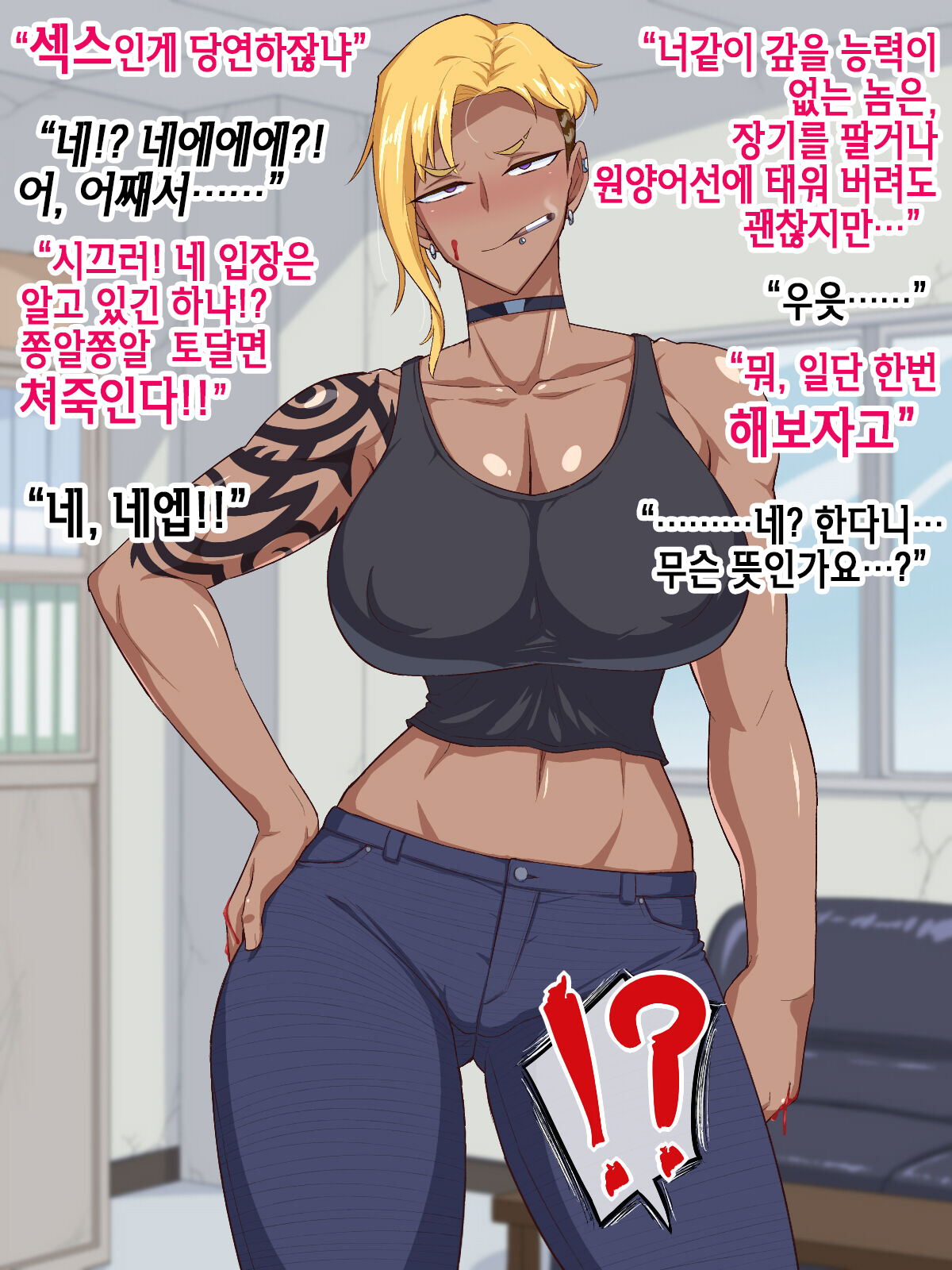 Yabai Toko kara Kane Karitara Yabai Onna to Yabai Koto ni Nattandaga | 위험한 곳에서 돈을 빌렸더니 위험한 여자랑 위험한 짓을 하게 되었는데 page 7 full