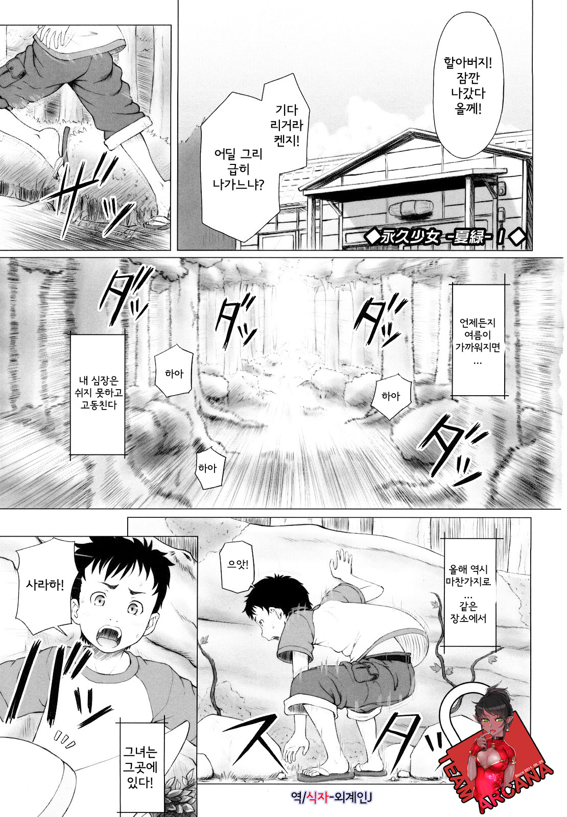 Eikyuu Shoujo - Eternal Lolita Ch. 1 page 1 full