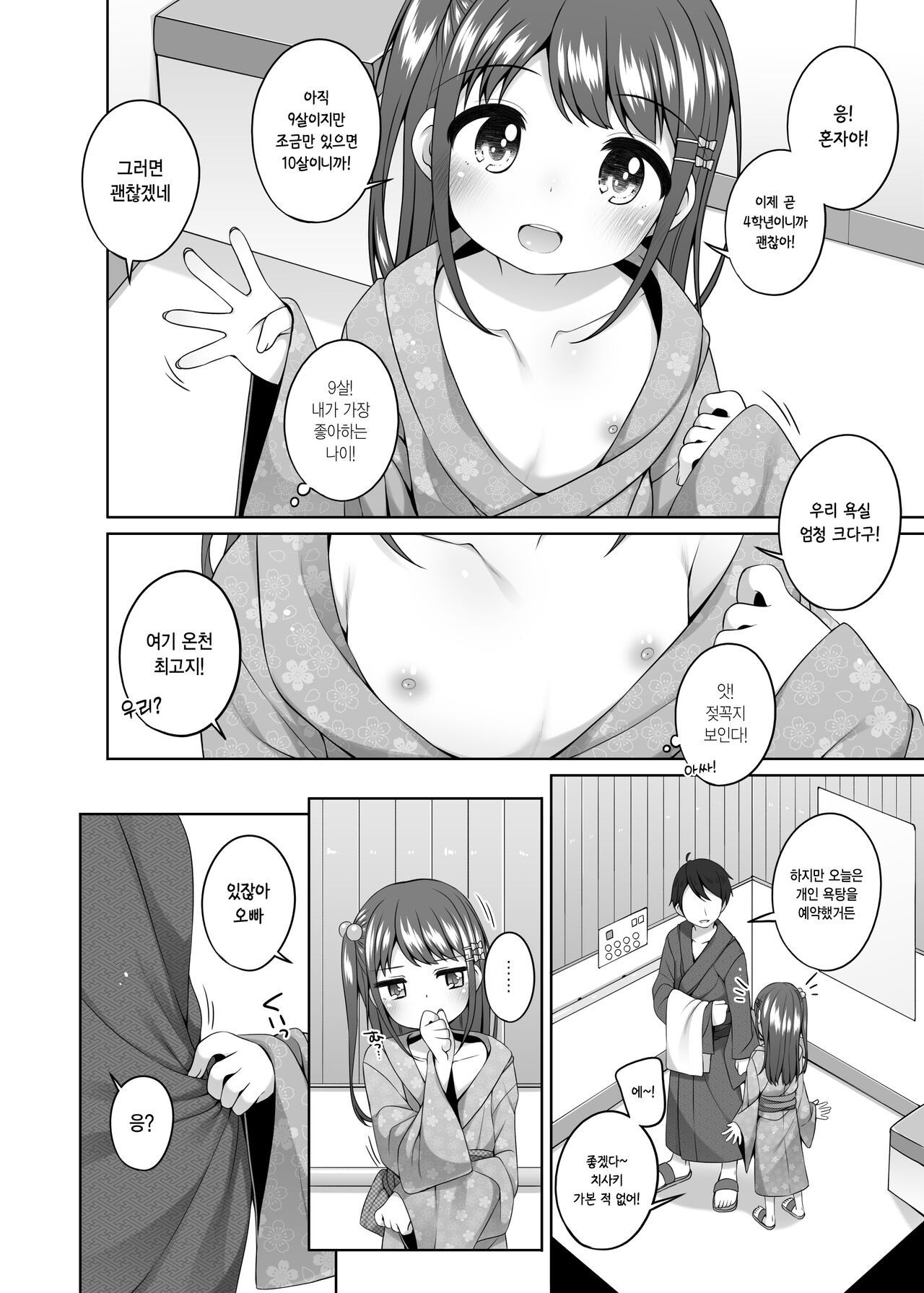 Kodomo Onsen ~Bangai-hen~ -Chisaki-chan no Baai- | 어린이 온천 ~번외편~ -치사키 쨩의 경우- page 3 full