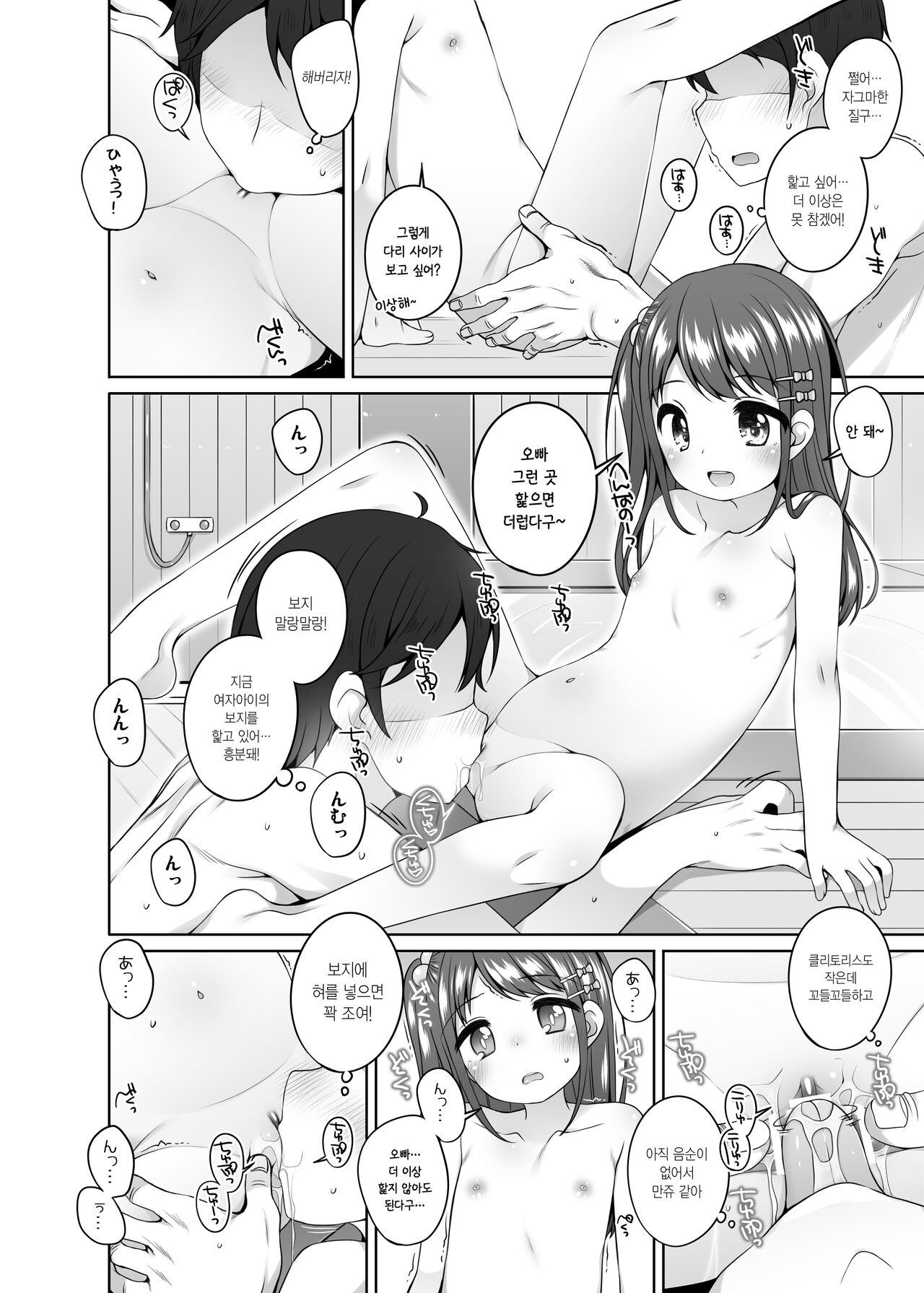 Kodomo Onsen ~Bangai-hen~ -Chisaki-chan no Baai- | 어린이 온천 ~번외편~ -치사키 쨩의 경우- page 9 full