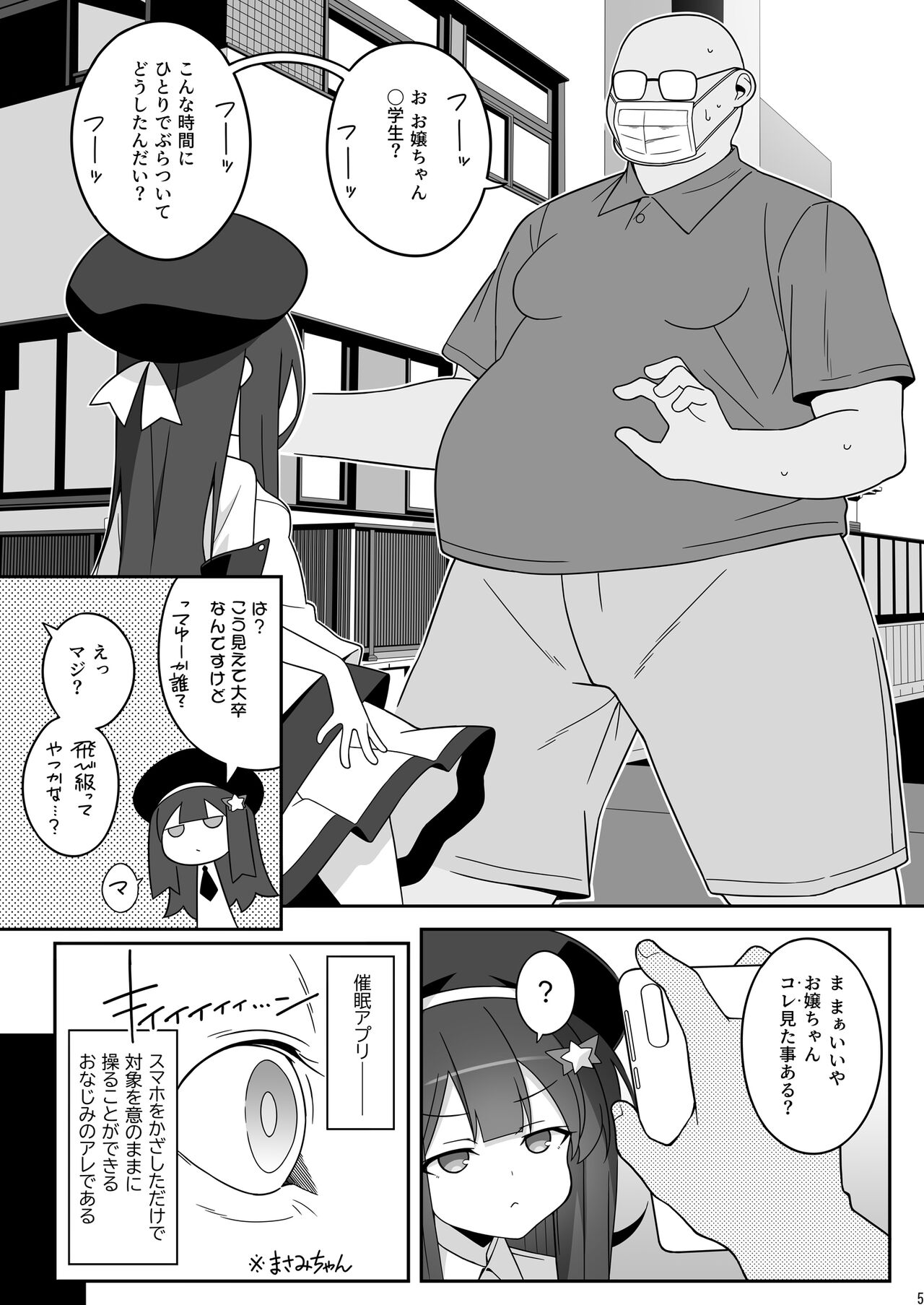 Masami-chan wa saimin apuri ni kakaranai page 5 full
