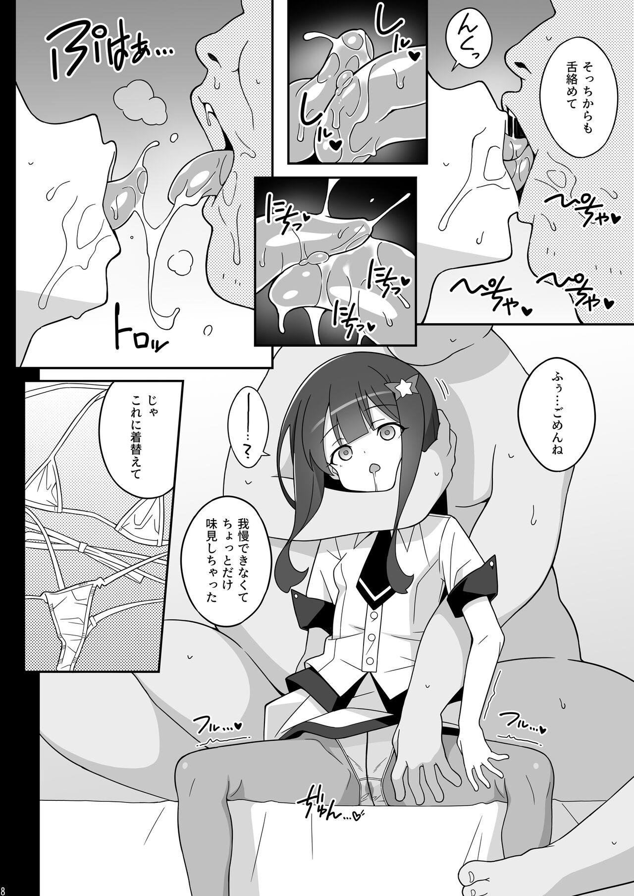 Masami-chan wa saimin apuri ni kakaranai page 8 full