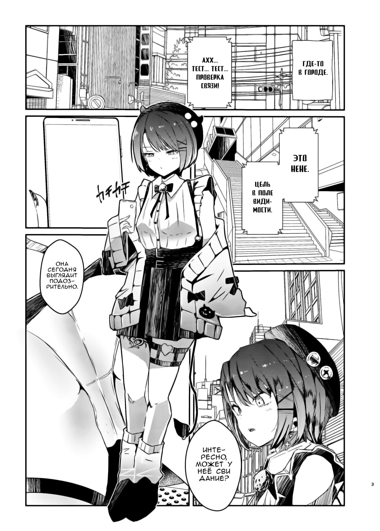 Sweet small devil business | Cладкое маленькое дьявольское дело page 2 full