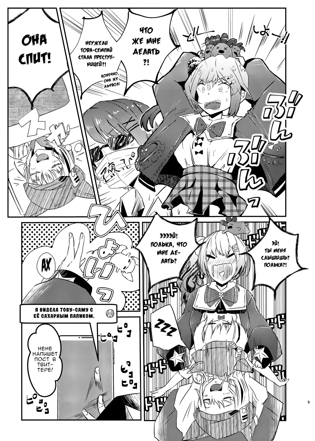 Sweet small devil business | Cладкое маленькое дьявольское дело page 4 full
