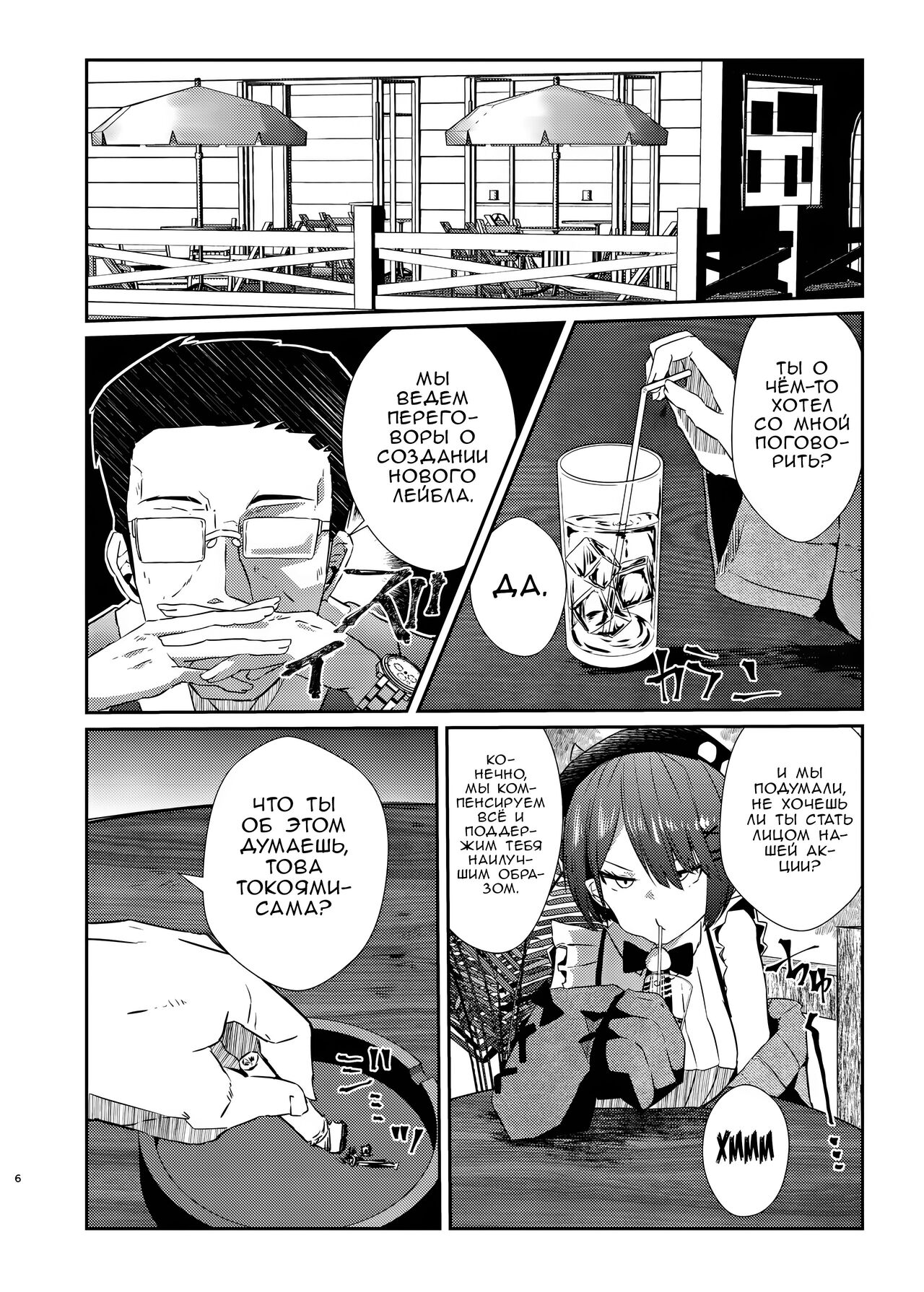 Sweet small devil business | Cладкое маленькое дьявольское дело page 5 full
