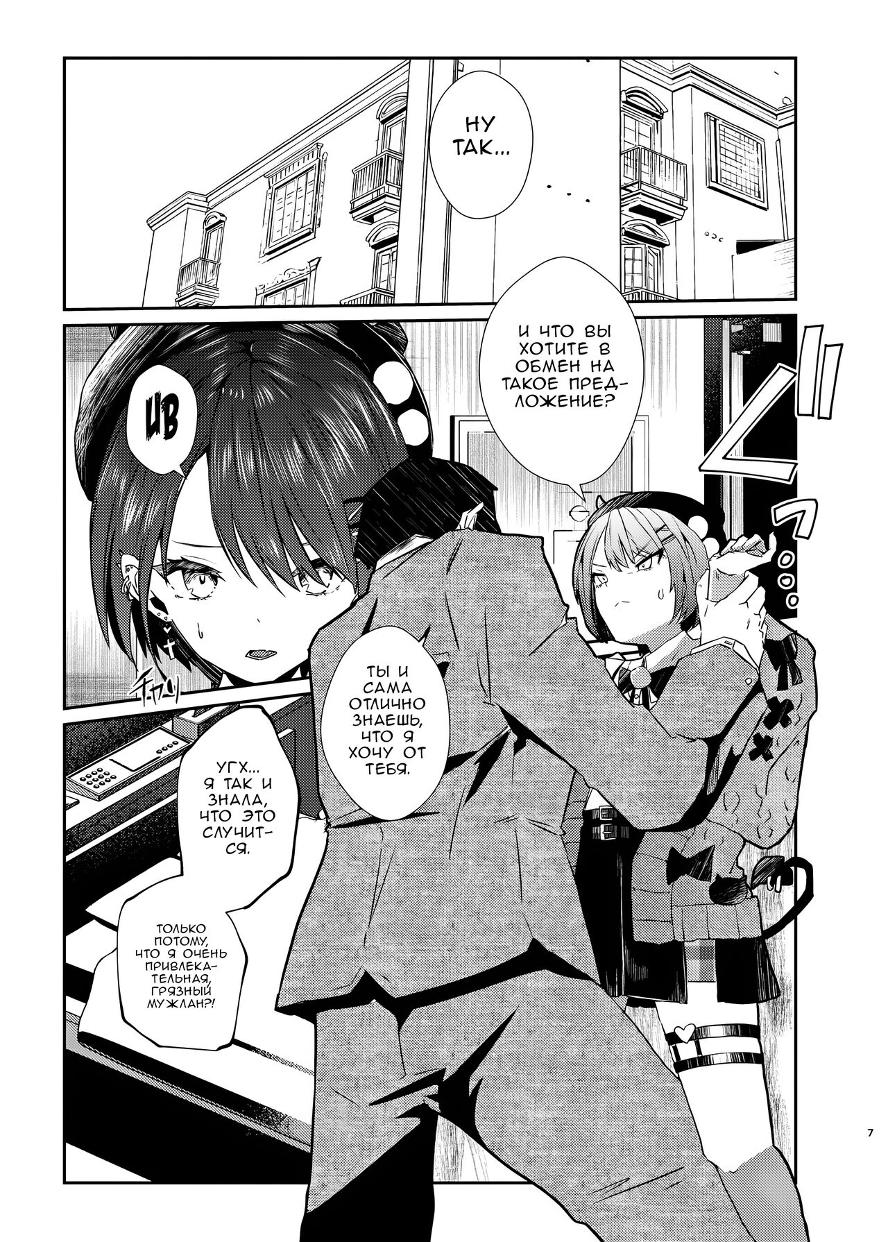 Sweet small devil business | Cладкое маленькое дьявольское дело page 6 full
