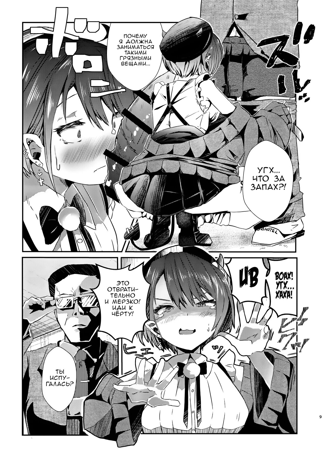 Sweet small devil business | Cладкое маленькое дьявольское дело page 8 full
