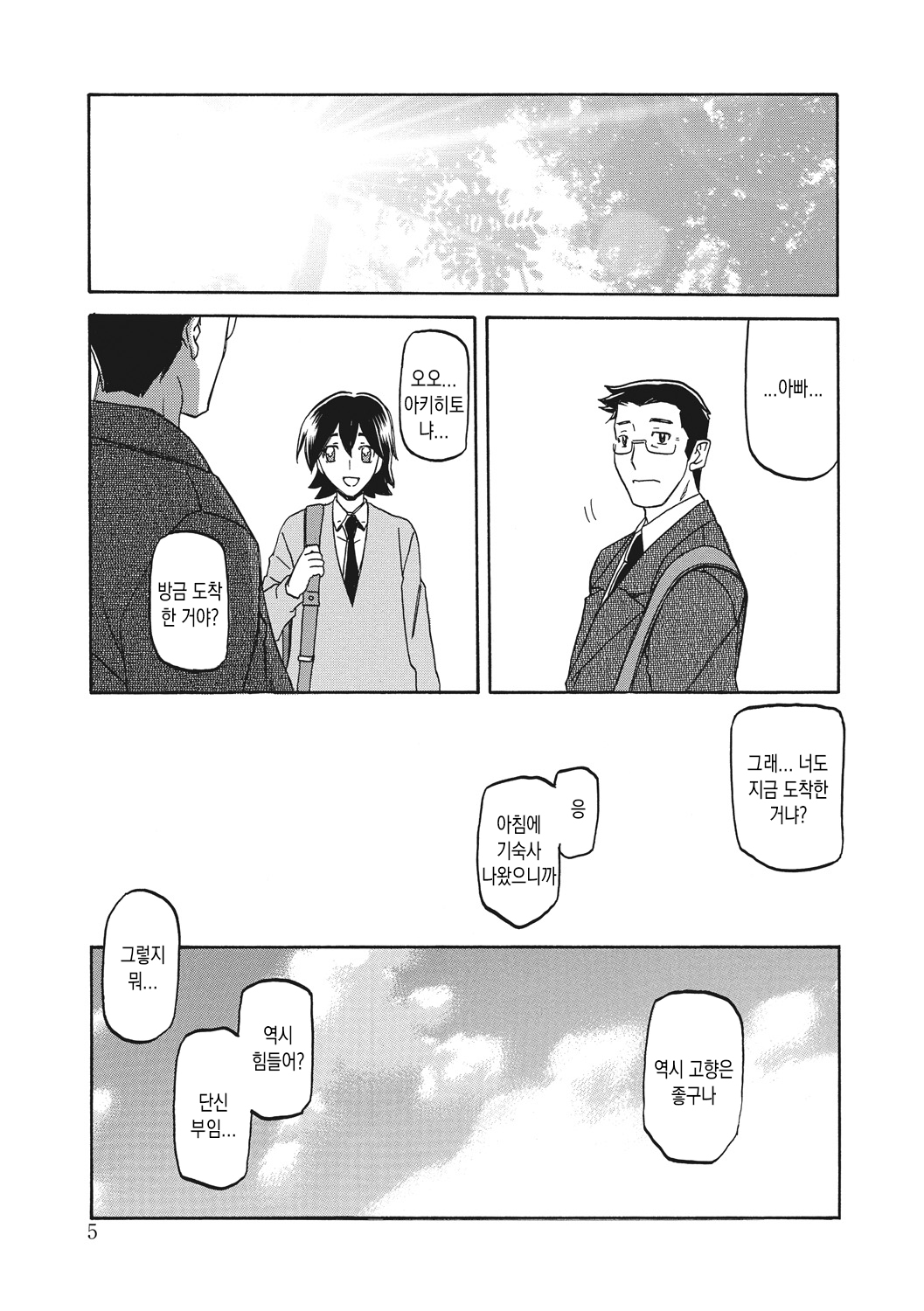 Gekkakou no Ori 1 | 월하향의 감옥1 page 5 full