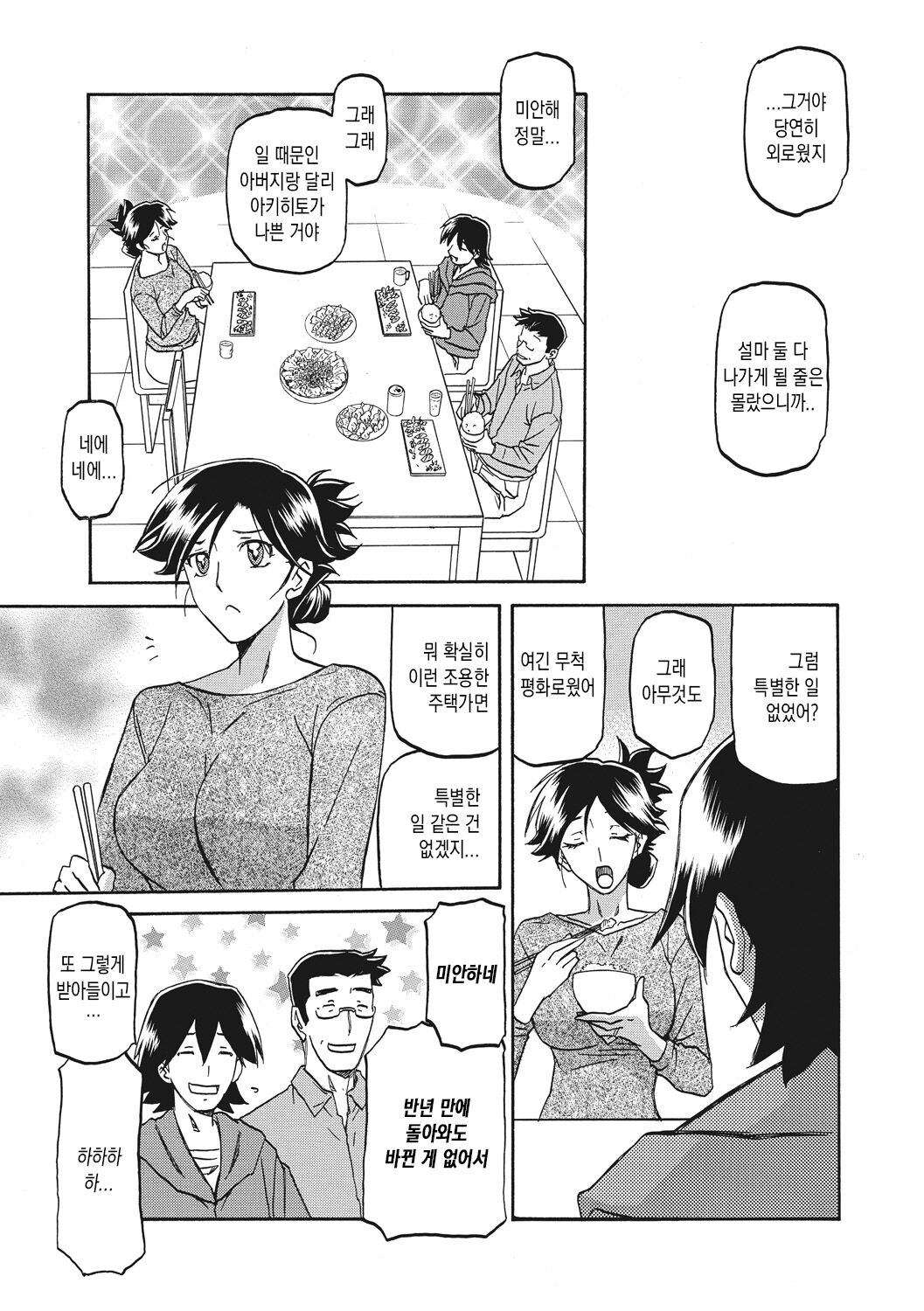 Gekkakou no Ori 1 | 월하향의 감옥1 page 7 full
