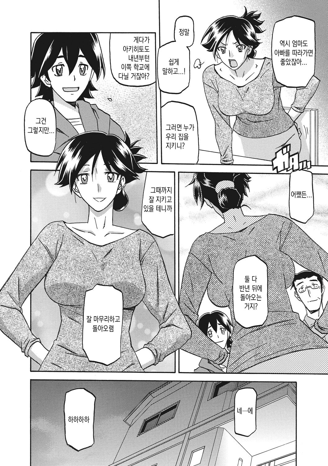 Gekkakou no Ori 1 | 월하향의 감옥1 page 8 full