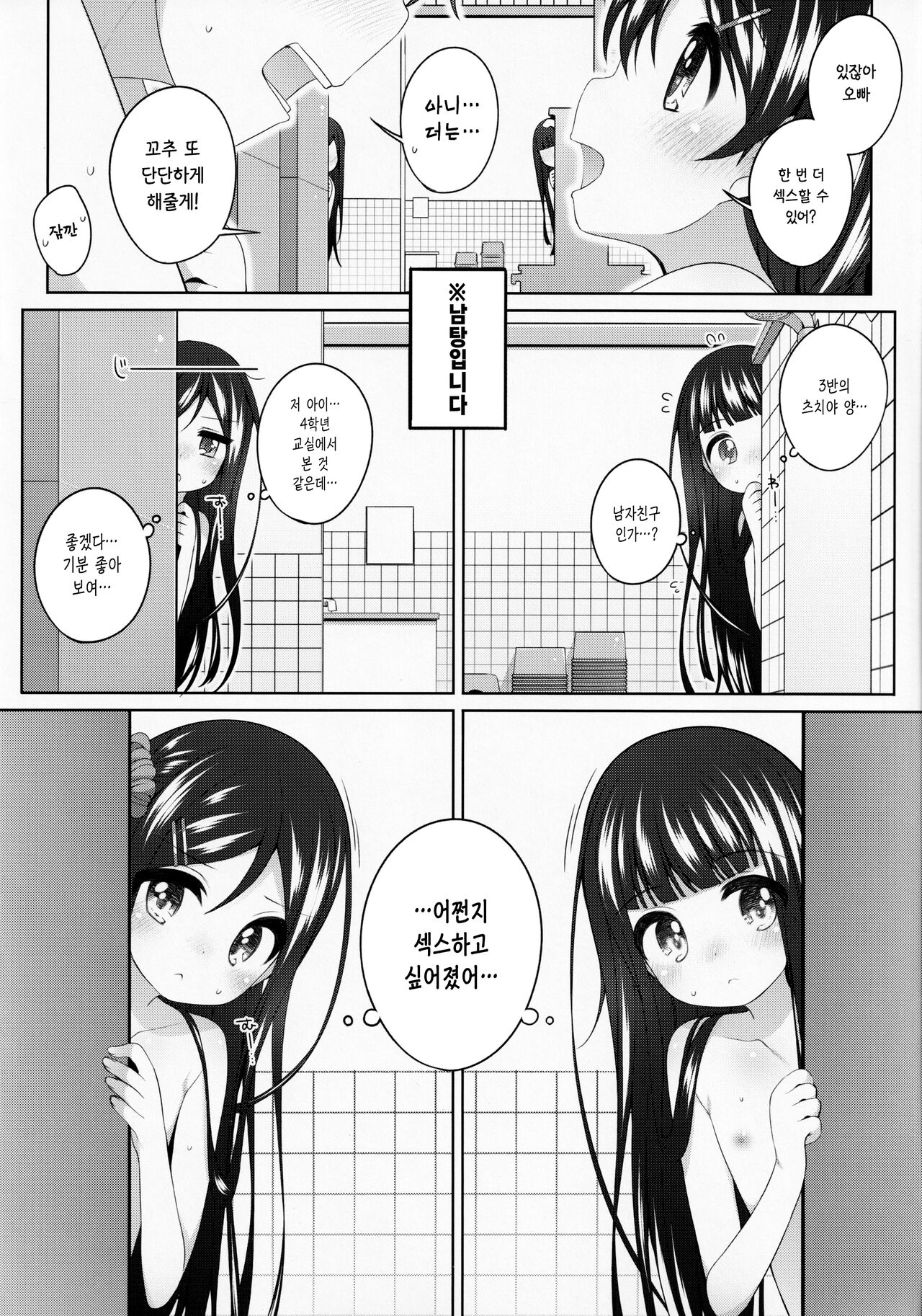 Kodomo Onsen ~Bangaihen~ -Sayaka-chan no Baai- | 어린이 온천 ~번외편~ -사야카 쨩의 경우- page 9 full