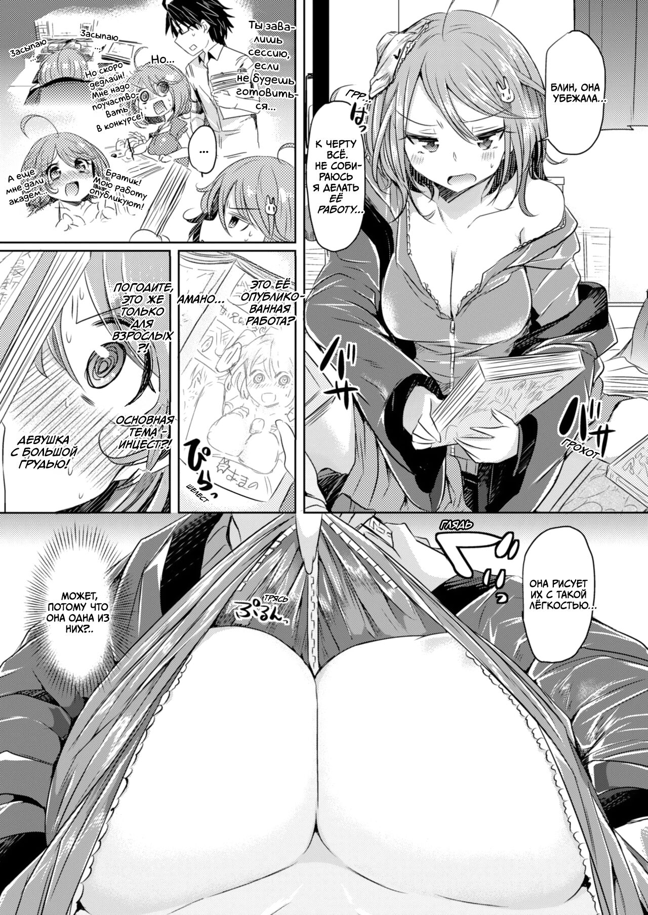 Amenochi Imouto | Сестра после дождя page 5 full