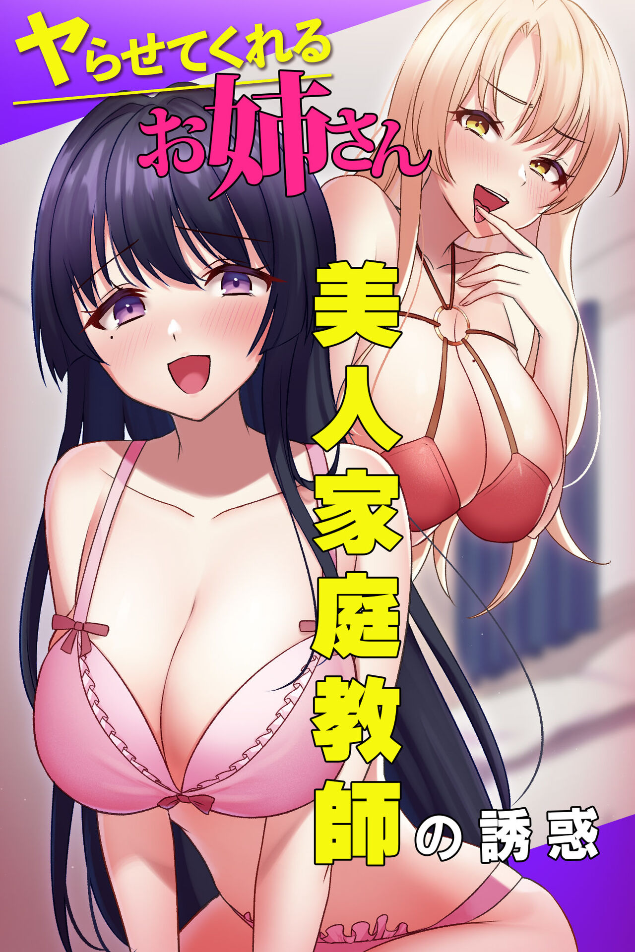Yarasete Kureru Onee-san ~Bijin Kateikyoushi no Yuuwaku~ page 1 full