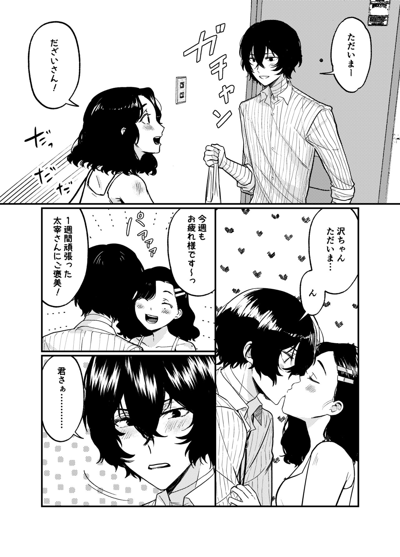 💙💜# 12 Mō sukida to iwa sete page 2 full