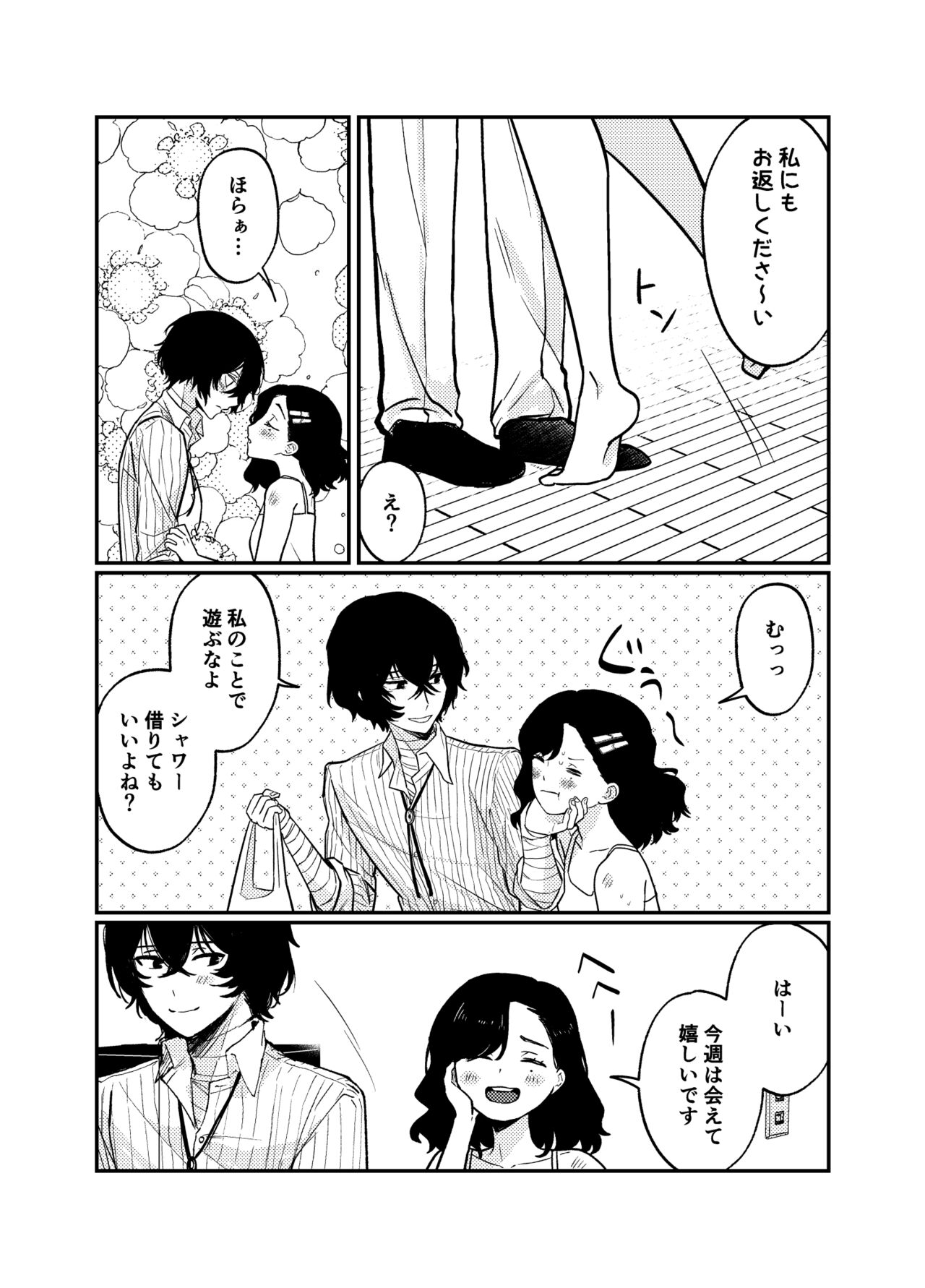 💙💜# 12 Mō sukida to iwa sete page 3 full