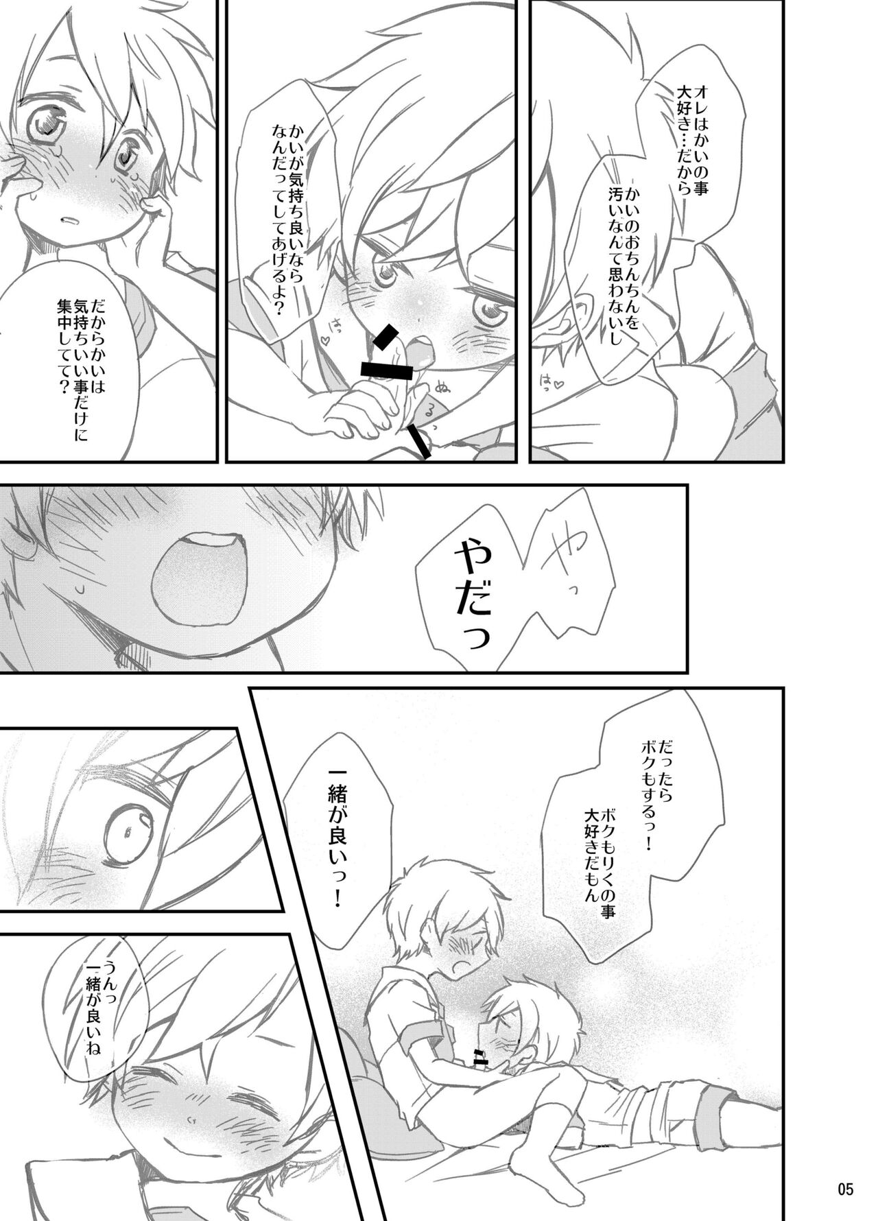 Himitsu no Oyuugi page 5 full