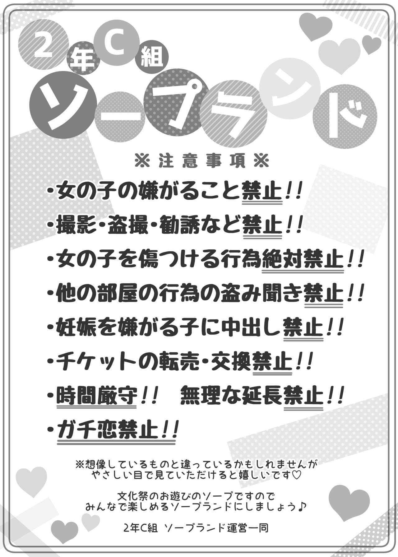 Bunkasai Soapland page 2 full