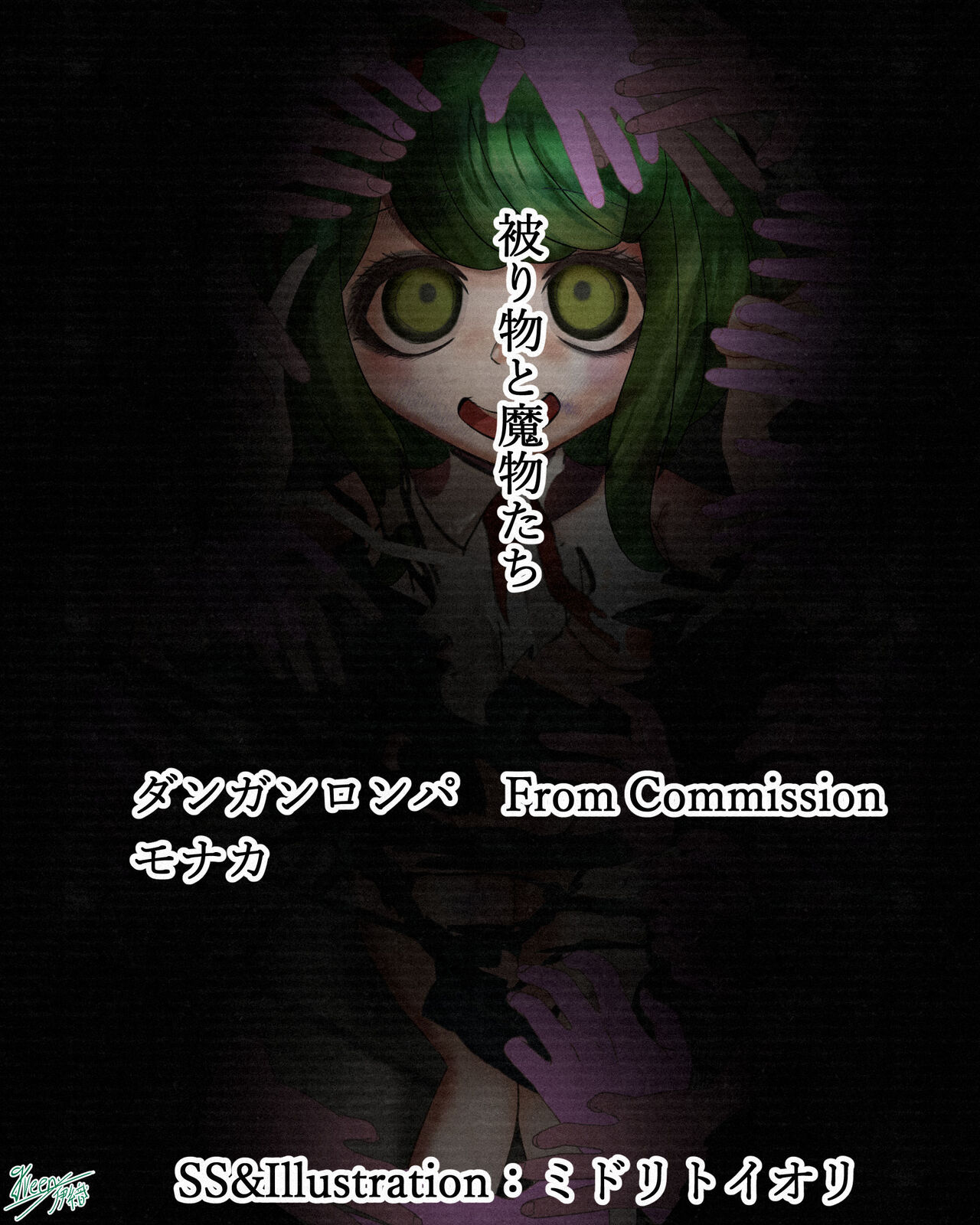 Headgear and Monsters Monaka page 1 full