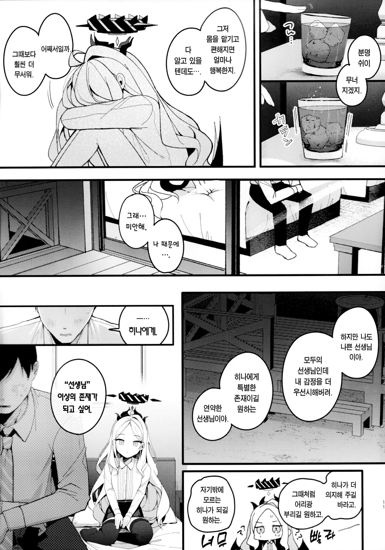 Natu no Yume wo Ano Nami ni Nokosite | 여름의 꿈을 그 파도에 남기며 page 10 full