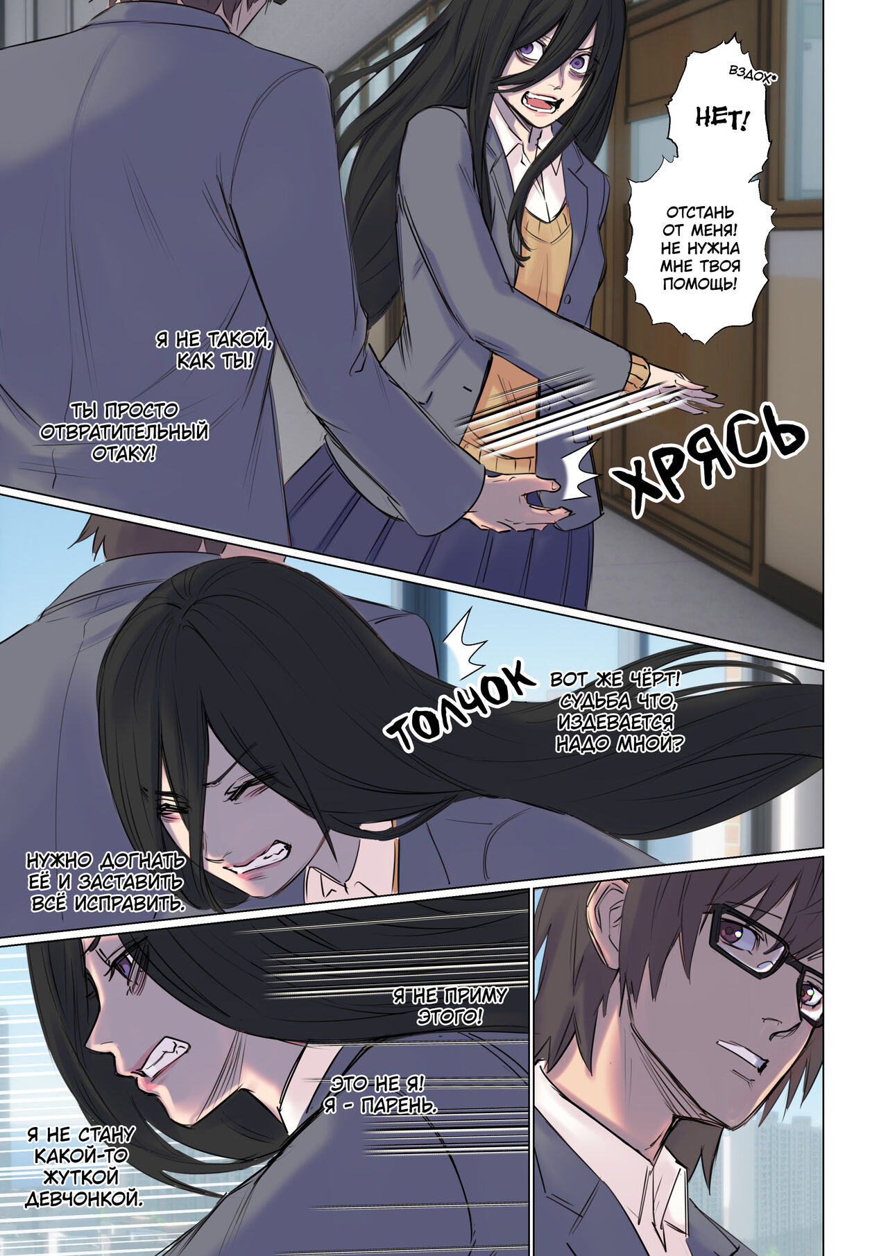 Rejection Curse | Проклятье Отвержения page 10 full
