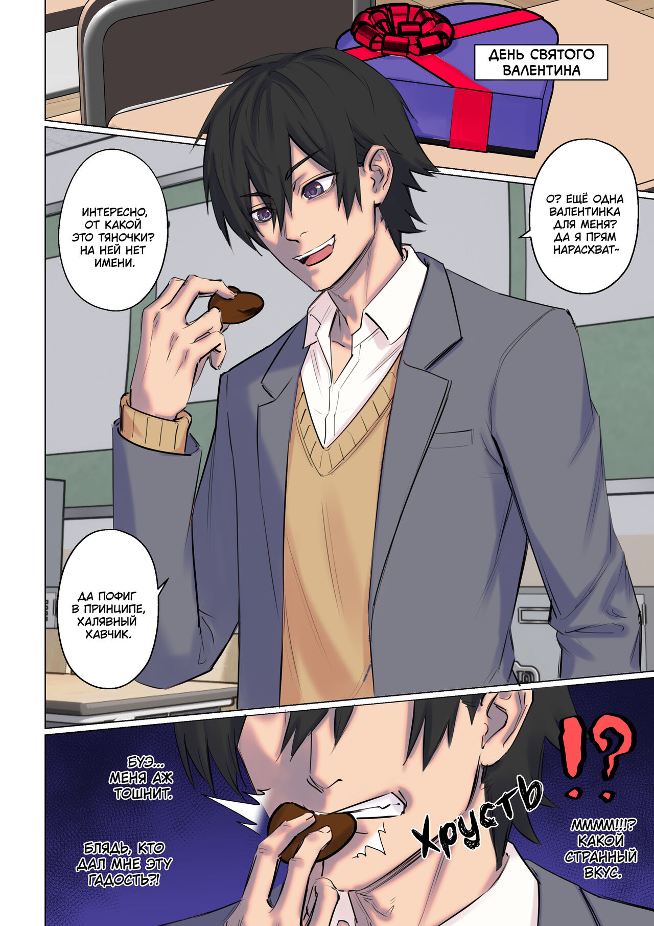 Rejection Curse | Проклятье Отвержения page 3 full