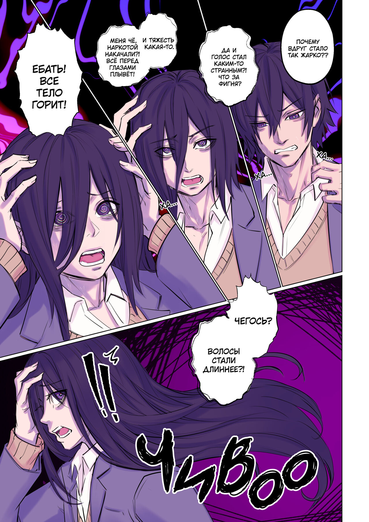 Rejection Curse | Проклятье Отвержения page 4 full