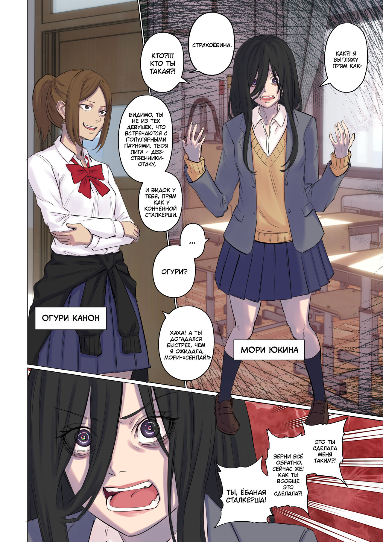Rejection Curse | Проклятье Отвержения page 7 full