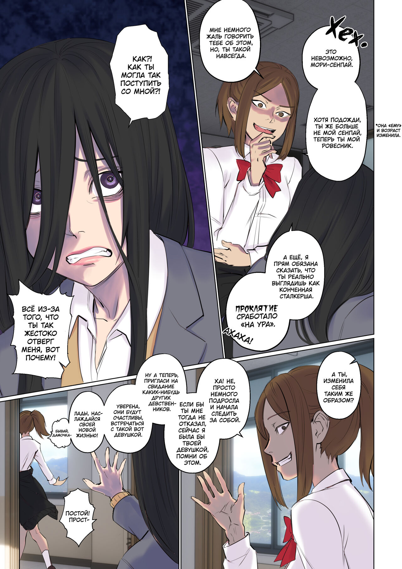Rejection Curse | Проклятье Отвержения page 8 full