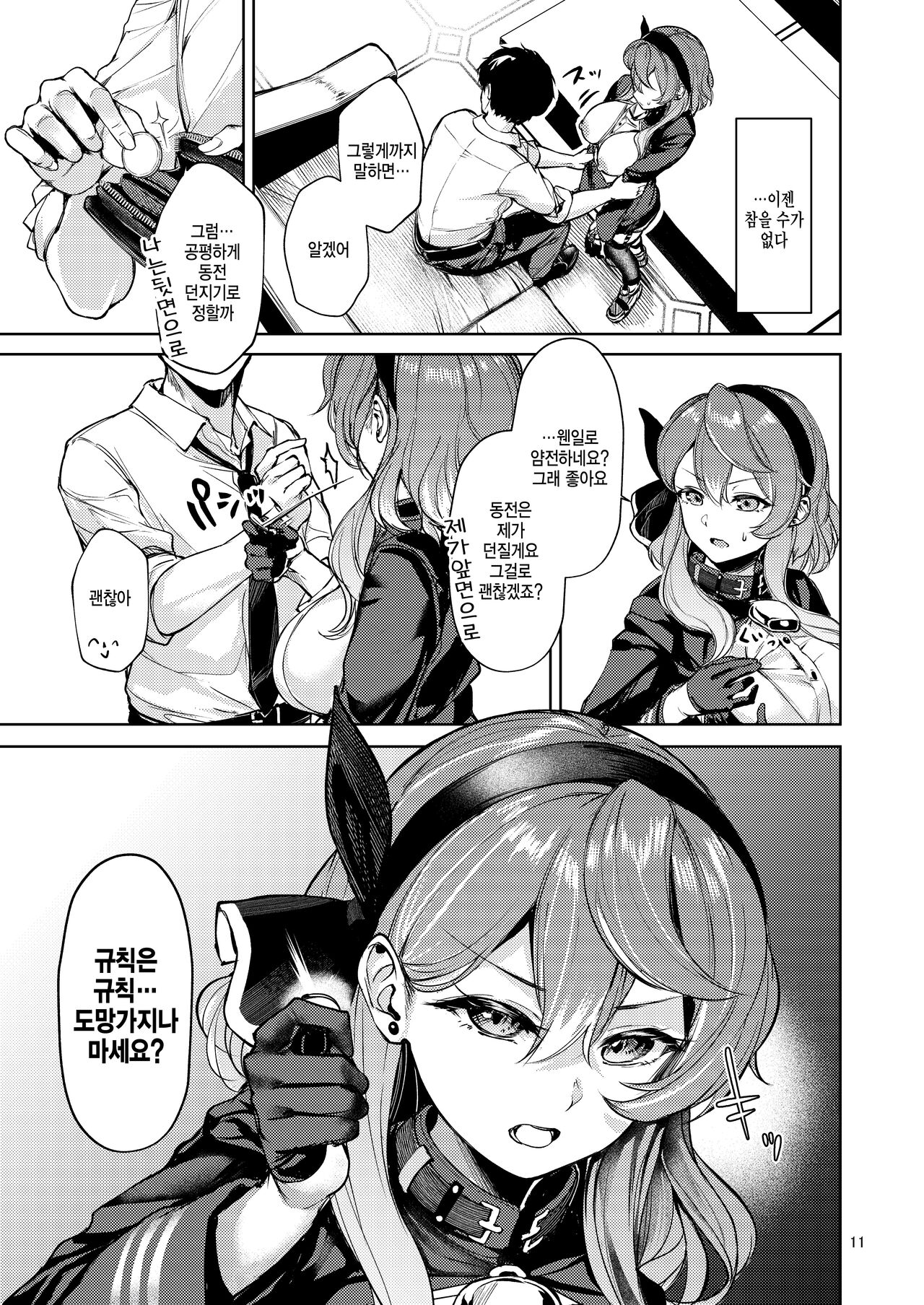 Bisho Bisho Archive ~Amau Ako Hen~ | 축축 아카이브 ~아마○ 아코 편~ page 10 full
