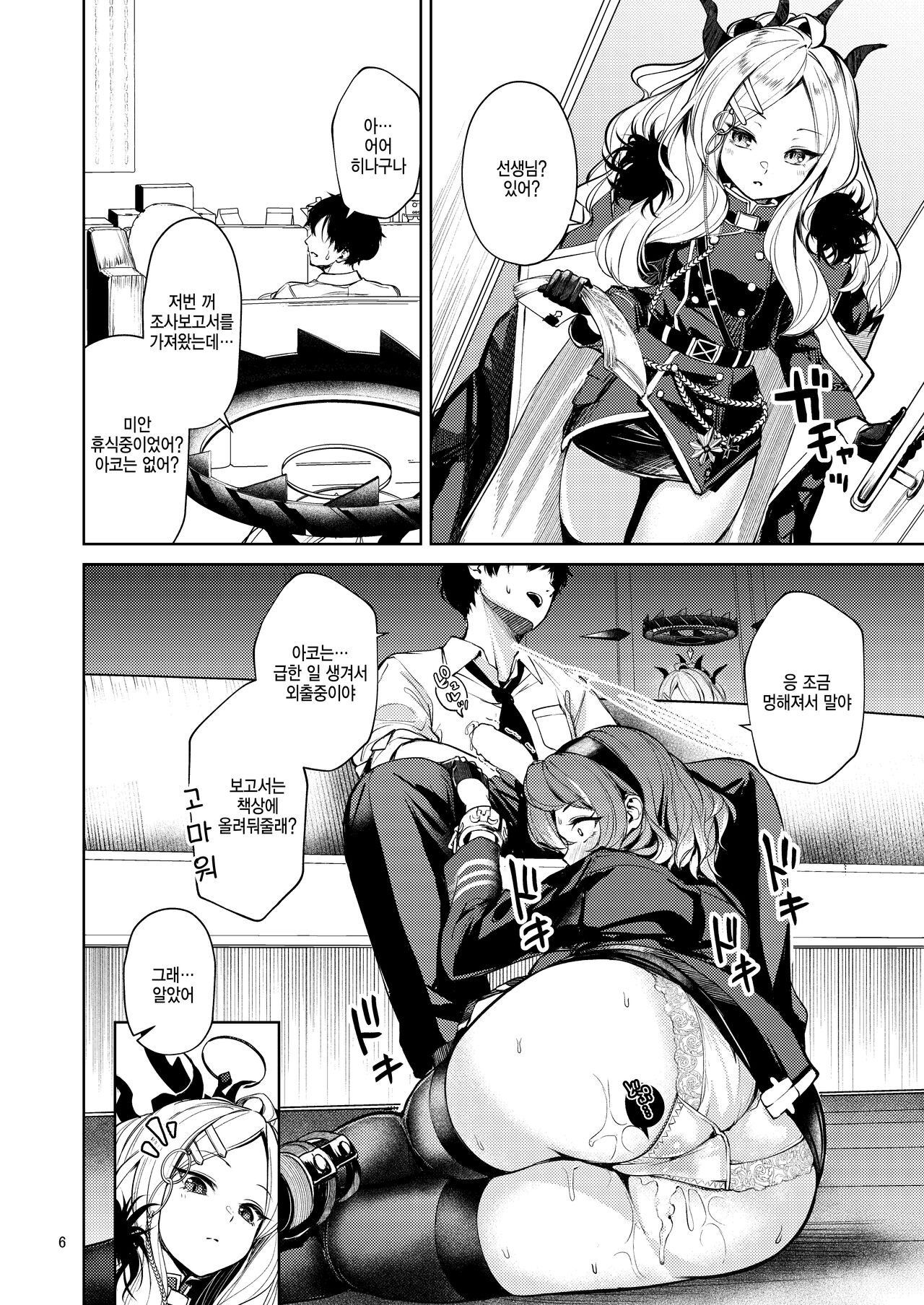 Bisho Bisho Archive ~Amau Ako Hen~ | 축축 아카이브 ~아마○ 아코 편~ page 5 full