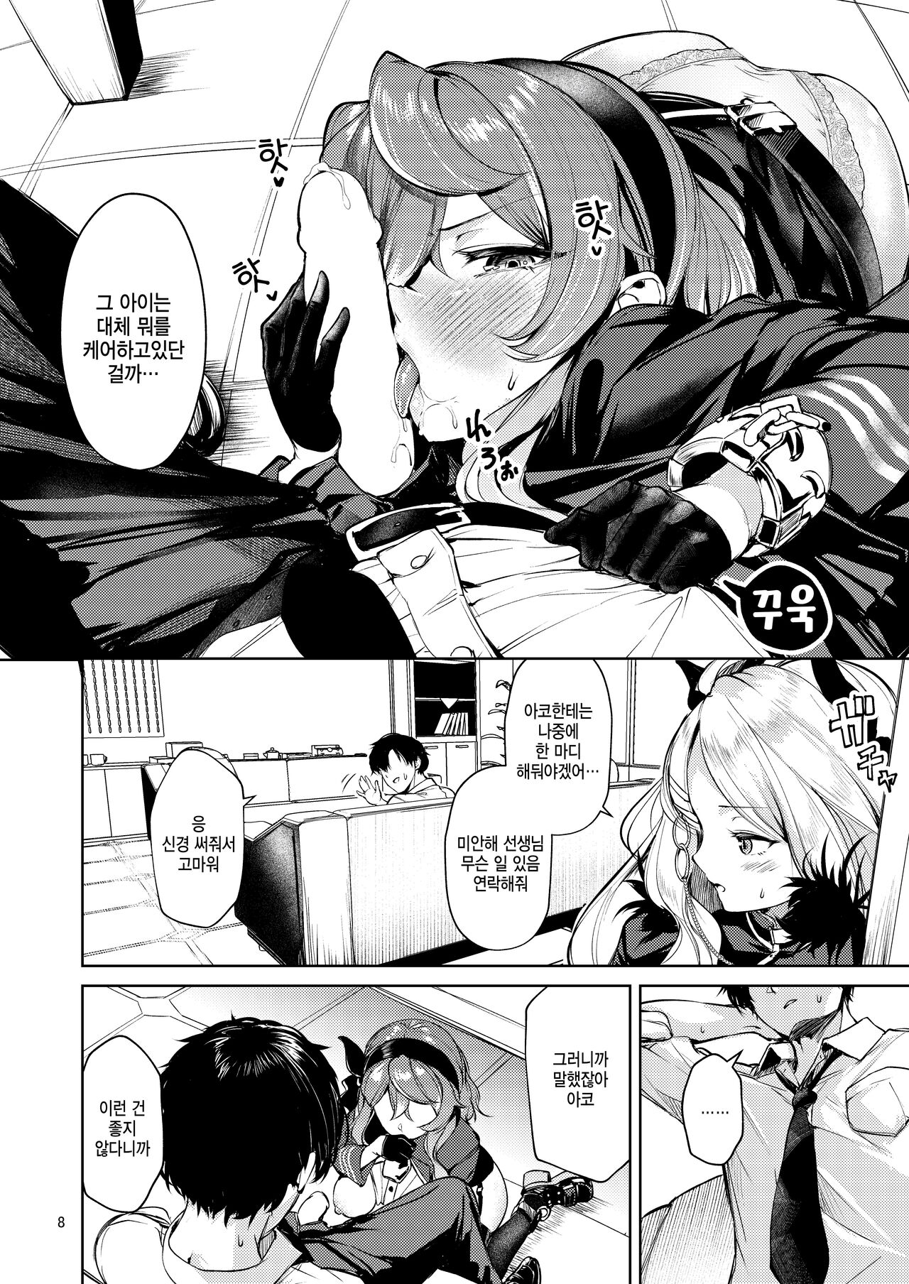 Bisho Bisho Archive ~Amau Ako Hen~ | 축축 아카이브 ~아마○ 아코 편~ page 7 full