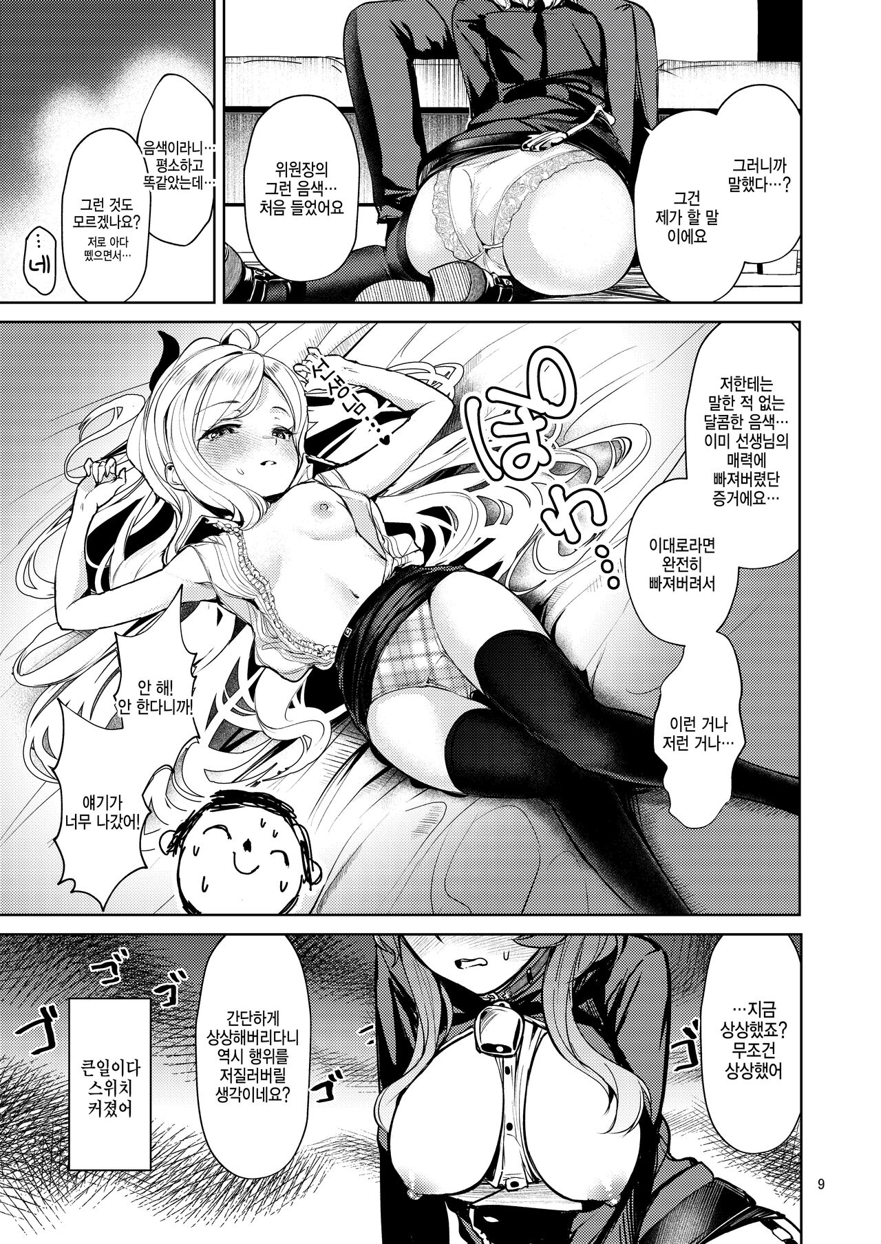 Bisho Bisho Archive ~Amau Ako Hen~ | 축축 아카이브 ~아마○ 아코 편~ page 8 full