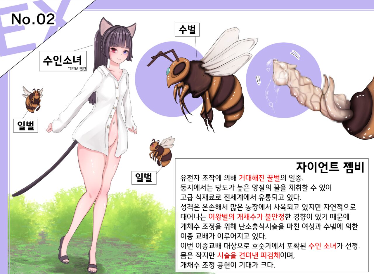 벌레연구보고서 EX 1~3 | Mushi Research Report EX 1~3 page 7 full