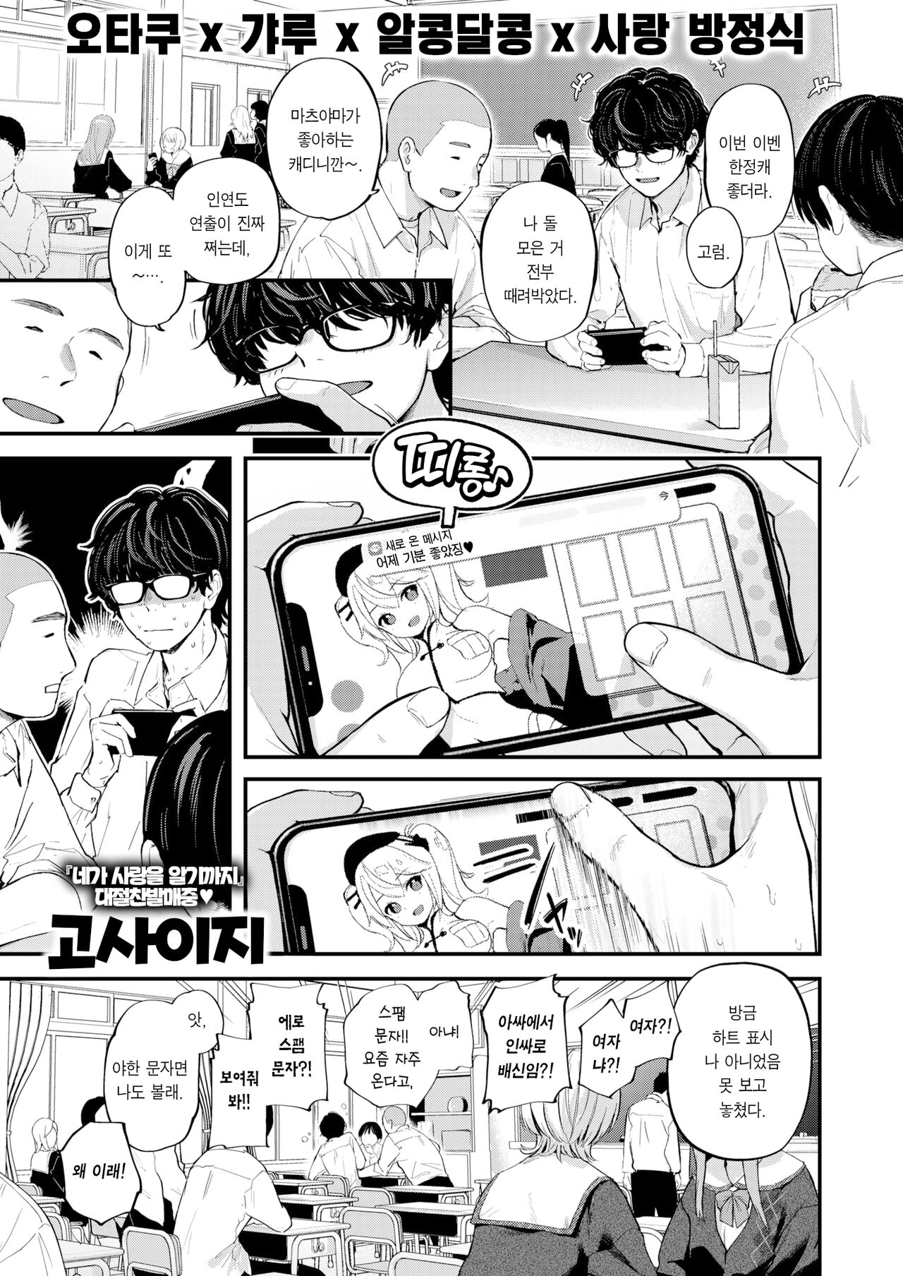 Kuchi Todome - Silence melty kiss | 입막음 page 3 full