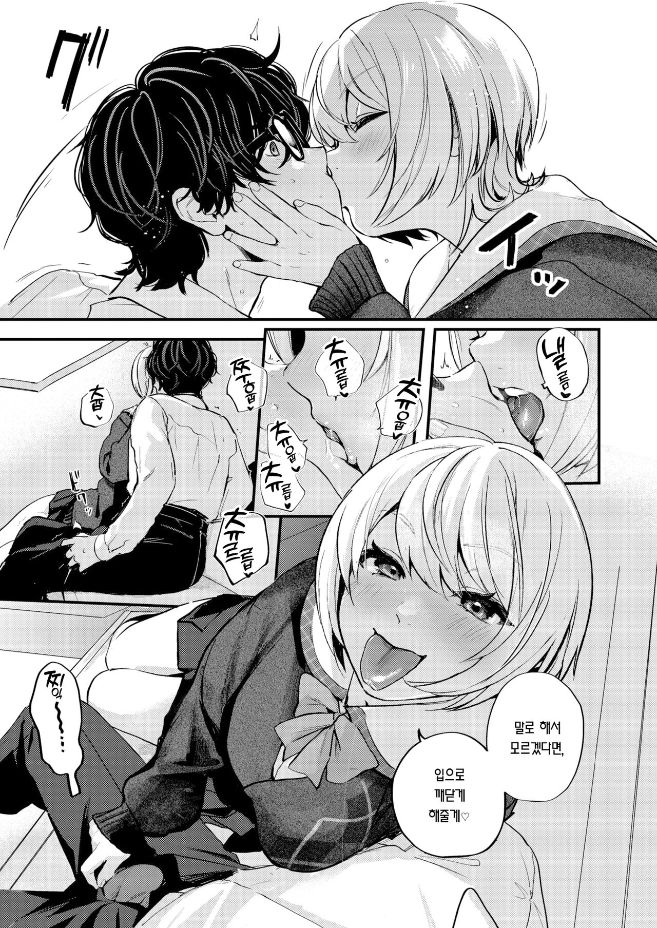 Kuchi Todome - Silence melty kiss | 입막음 page 7 full