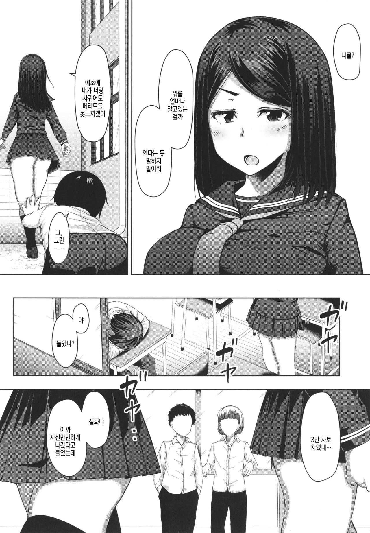 Seito Kaichou no Shiriana Choukyou Nikki ch.1 | 학생 회장의 뒷구멍 조교 일기 ch.1 page 2 full