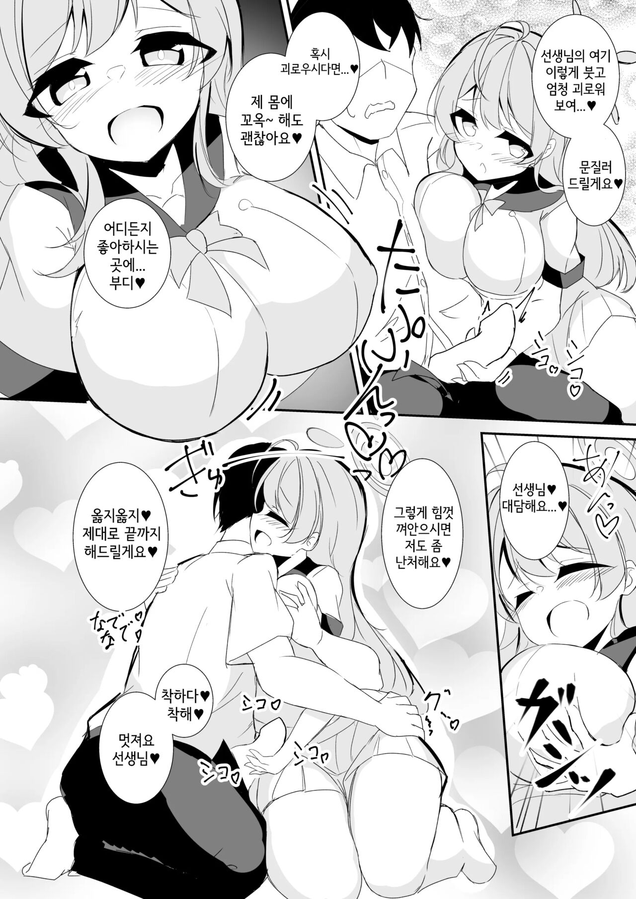 Kyou wa Nigashimasen yo Sensei | 오늘은 놓치지 않겠어요 선생님 page 5 full