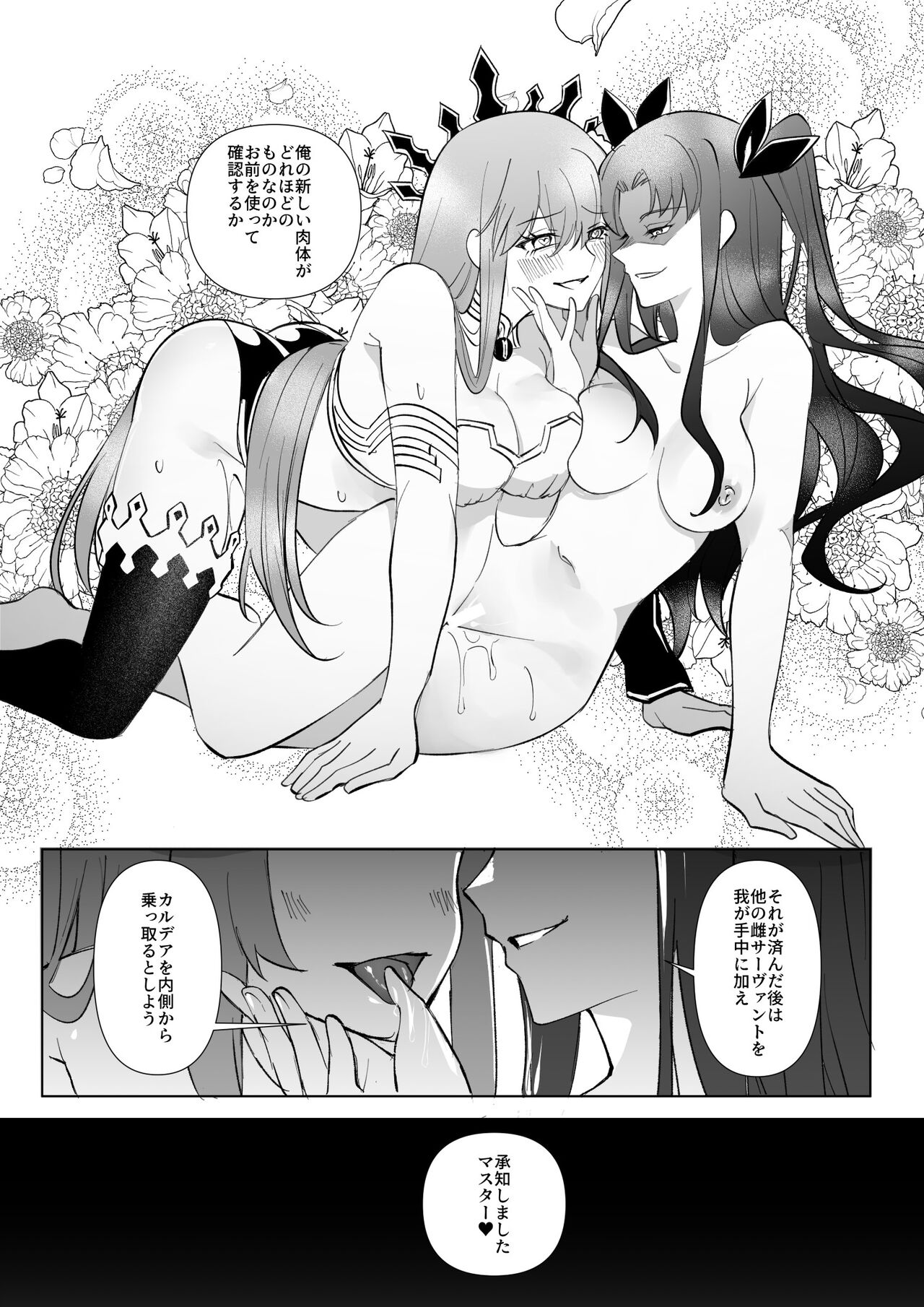 FGO Gudako Ishtar Nottori page 10 full