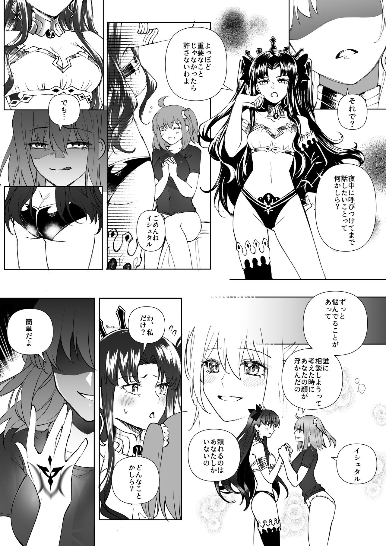 FGO Gudako Ishtar Nottori page 4 full