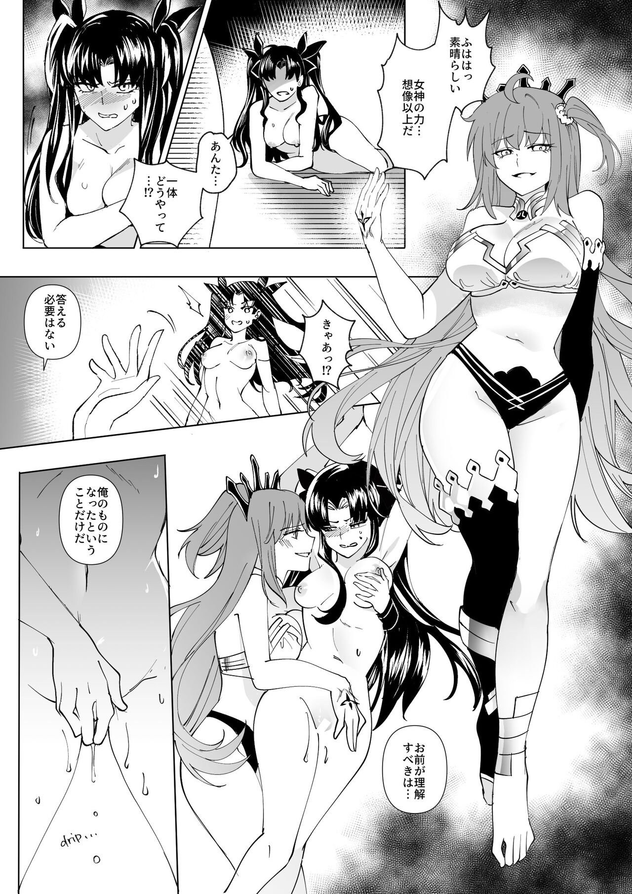 FGO Gudako Ishtar Nottori page 6 full