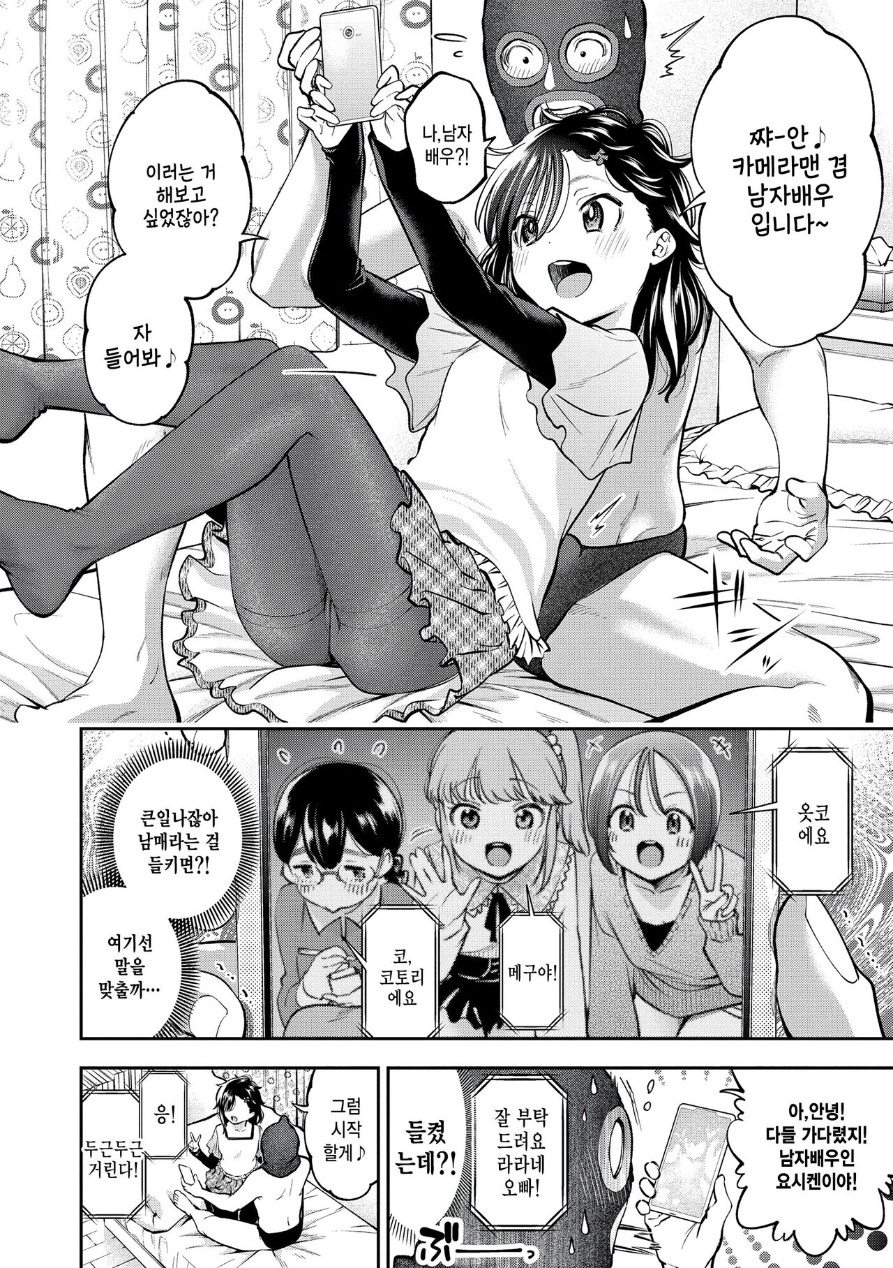 Remote Ecchi - Live SEX for friends page 2 full