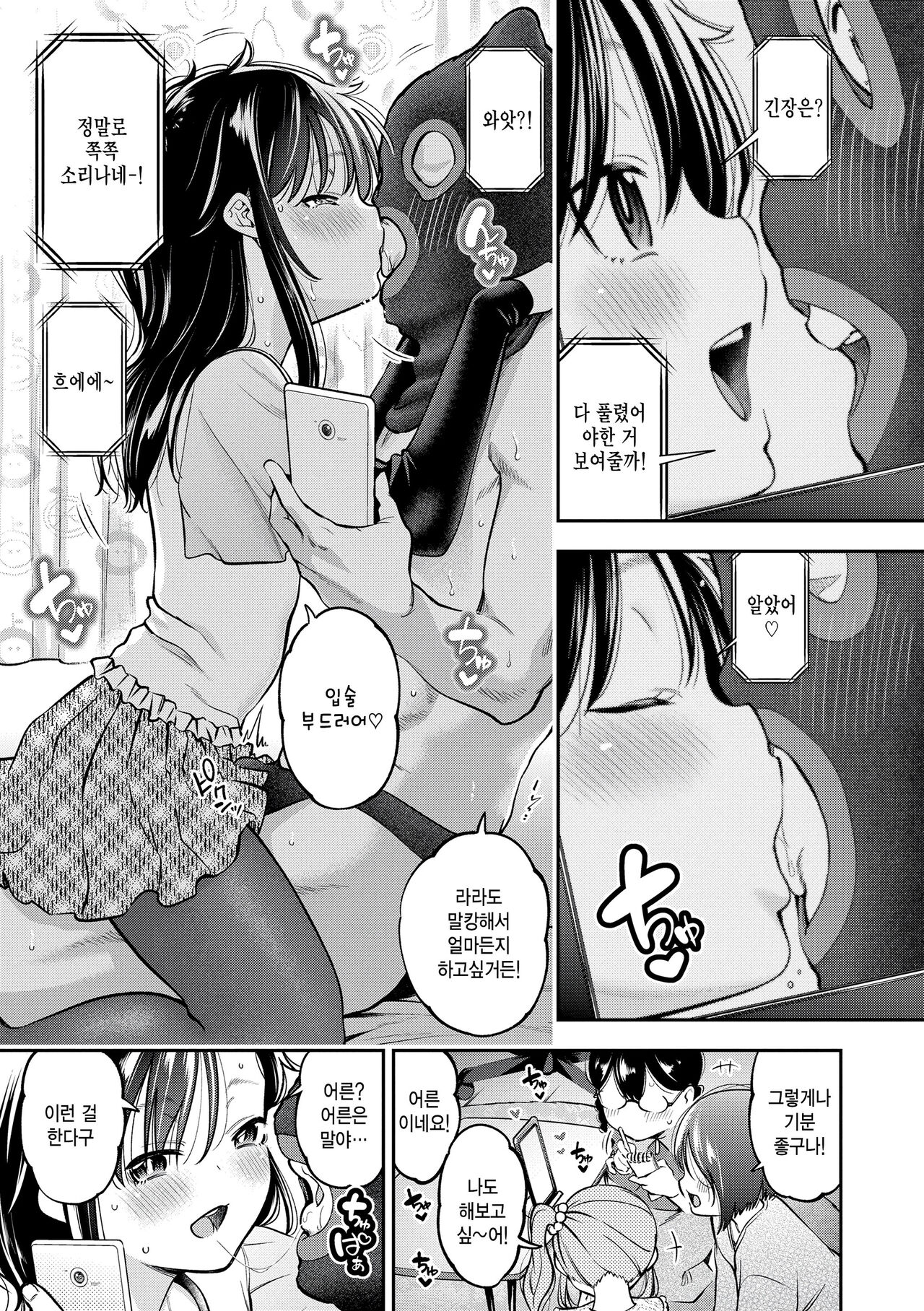 Remote Ecchi - Live SEX for friends page 3 full