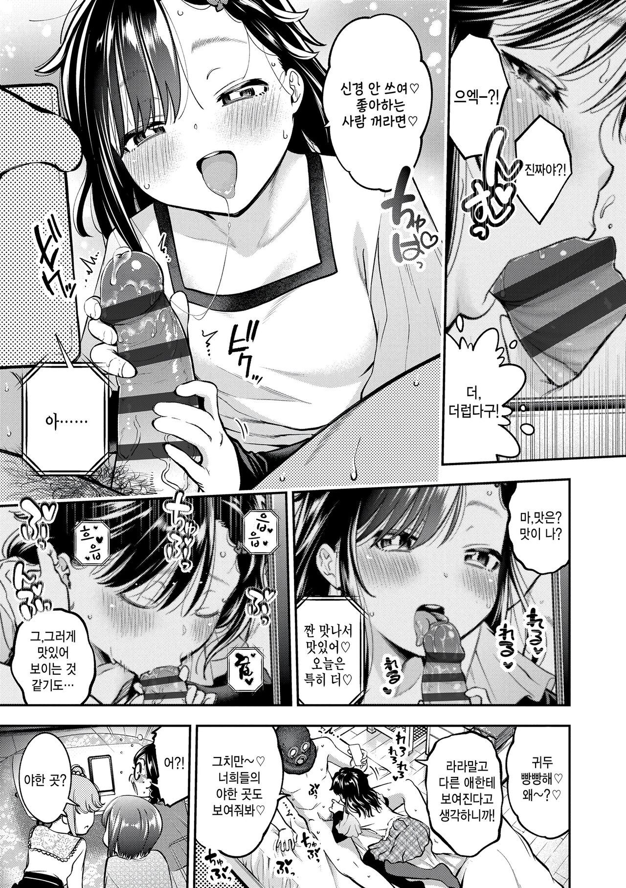 Remote Ecchi - Live SEX for friends page 5 full