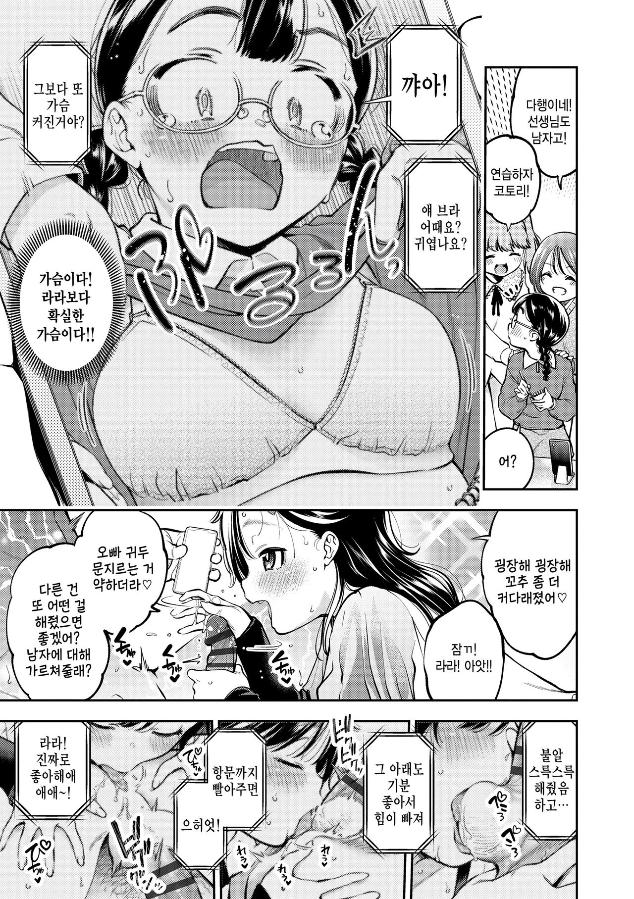 Remote Ecchi - Live SEX for friends page 7 full