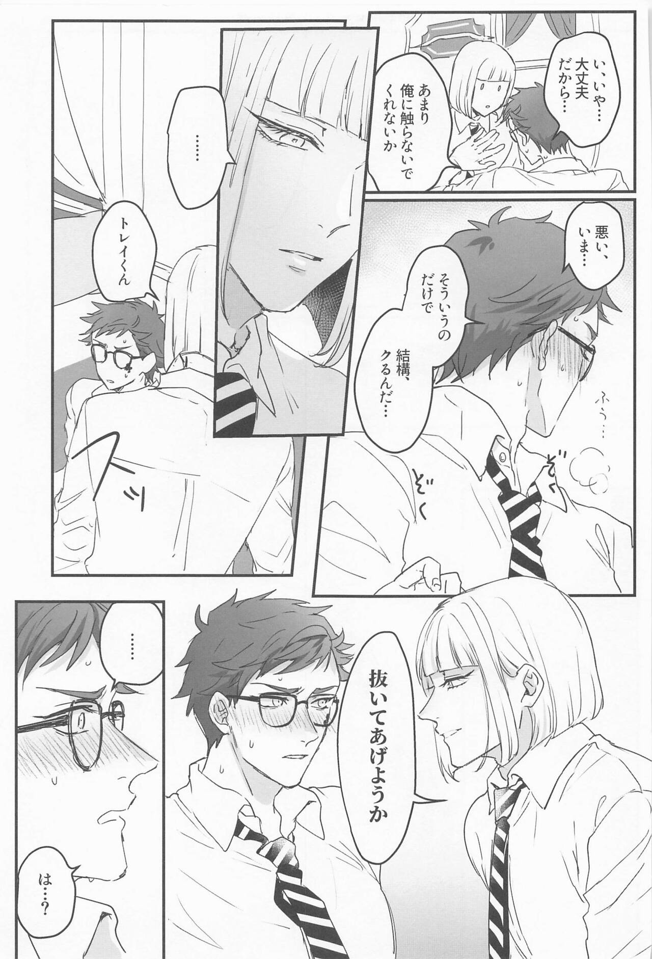 Koi wa Kagakushiki - Love is chemical formula page 10 full