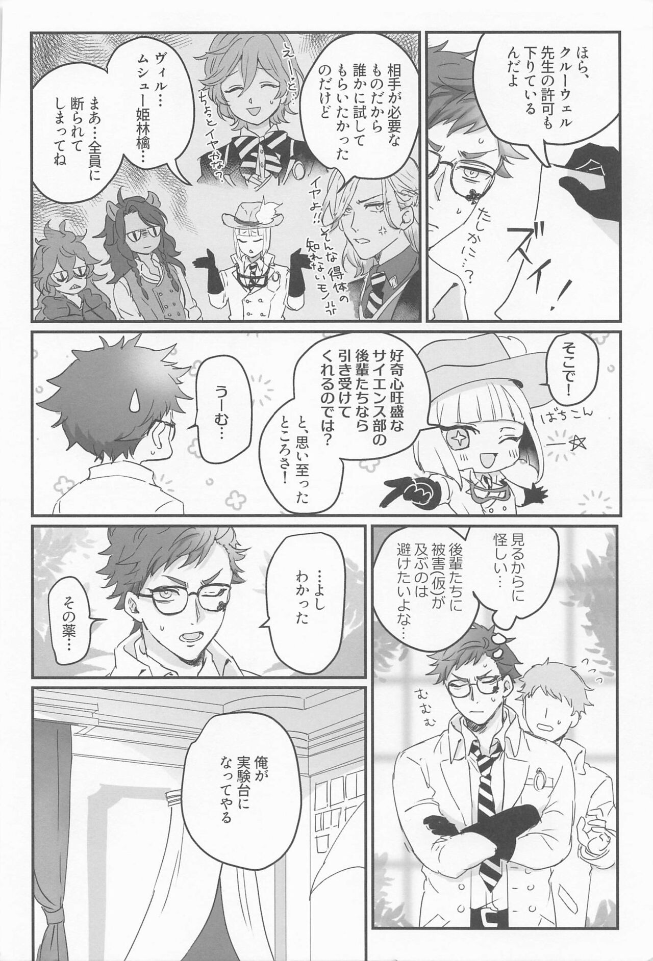 Koi wa Kagakushiki - Love is chemical formula page 5 full
