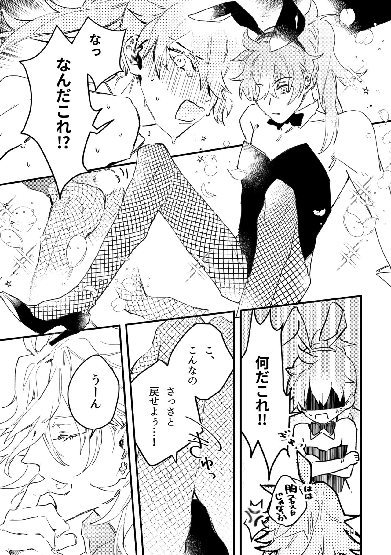ラブレターフロムラスベガス page 10 full